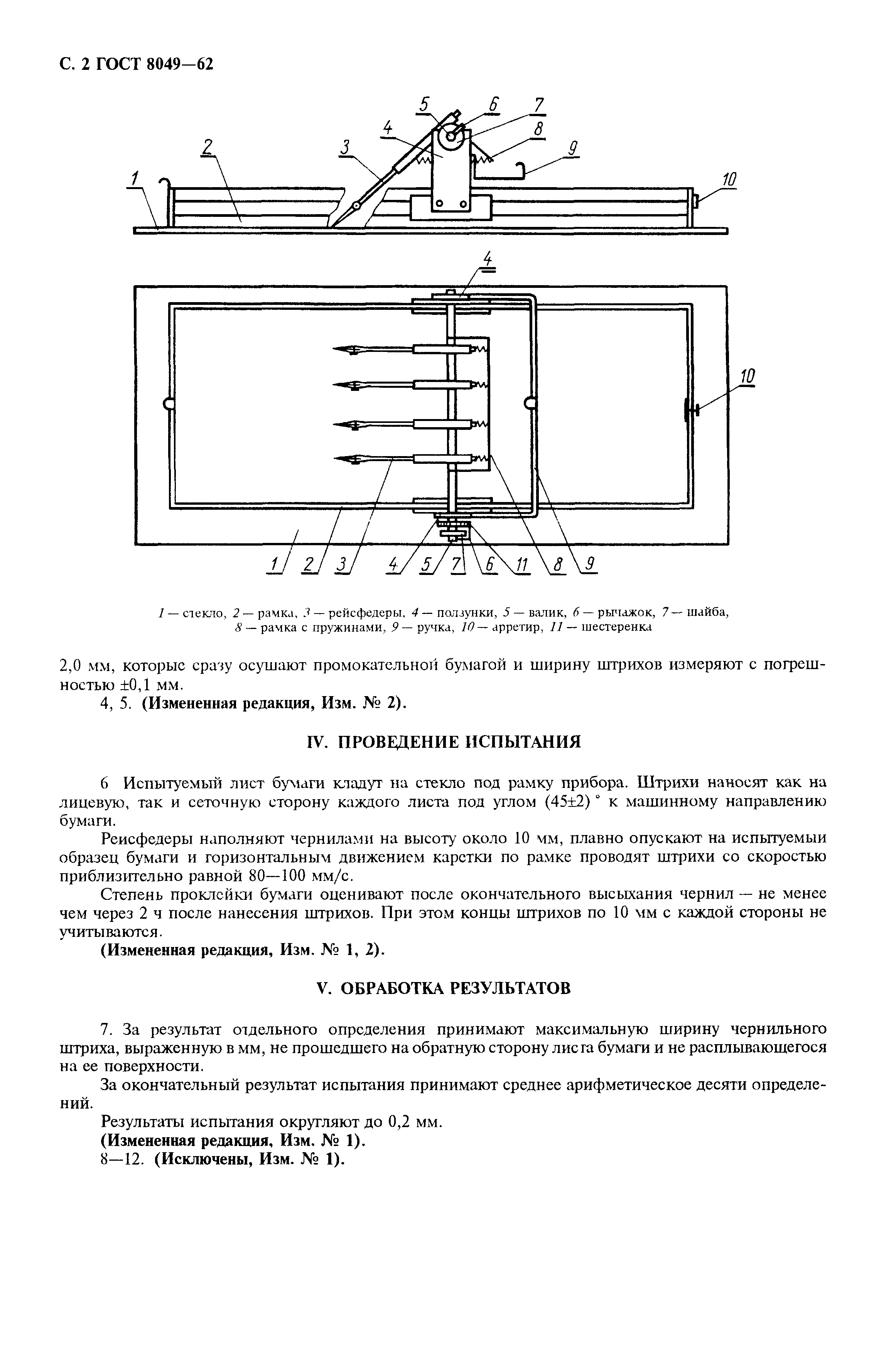 ГОСТ 8049-62