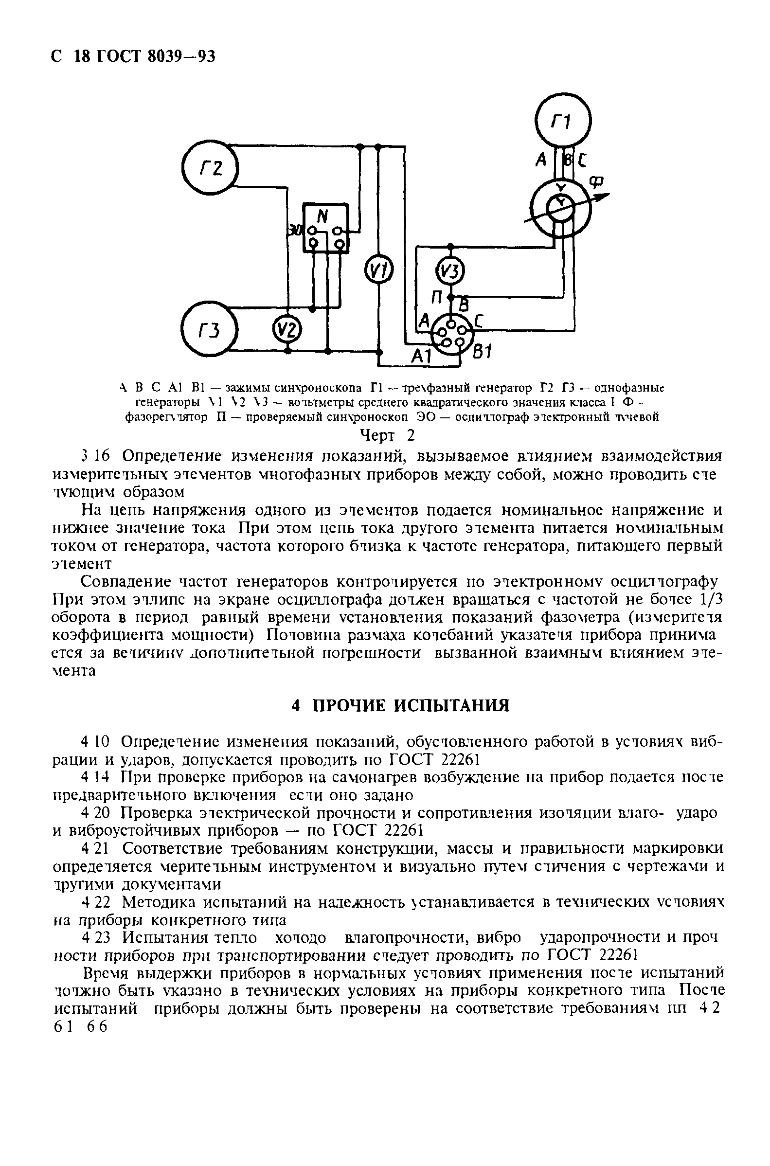 ГОСТ 8039-93