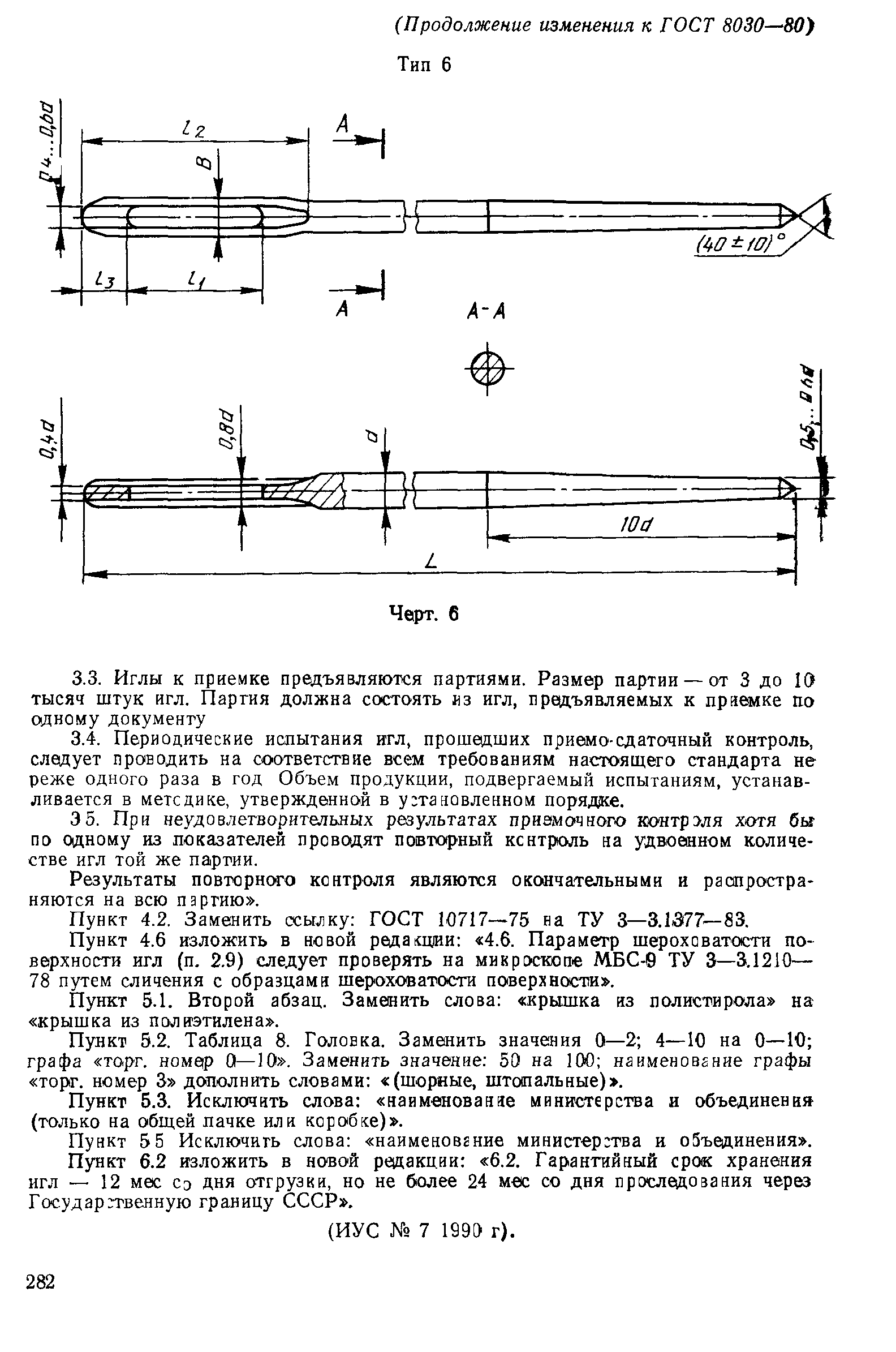 ГОСТ 8030-80