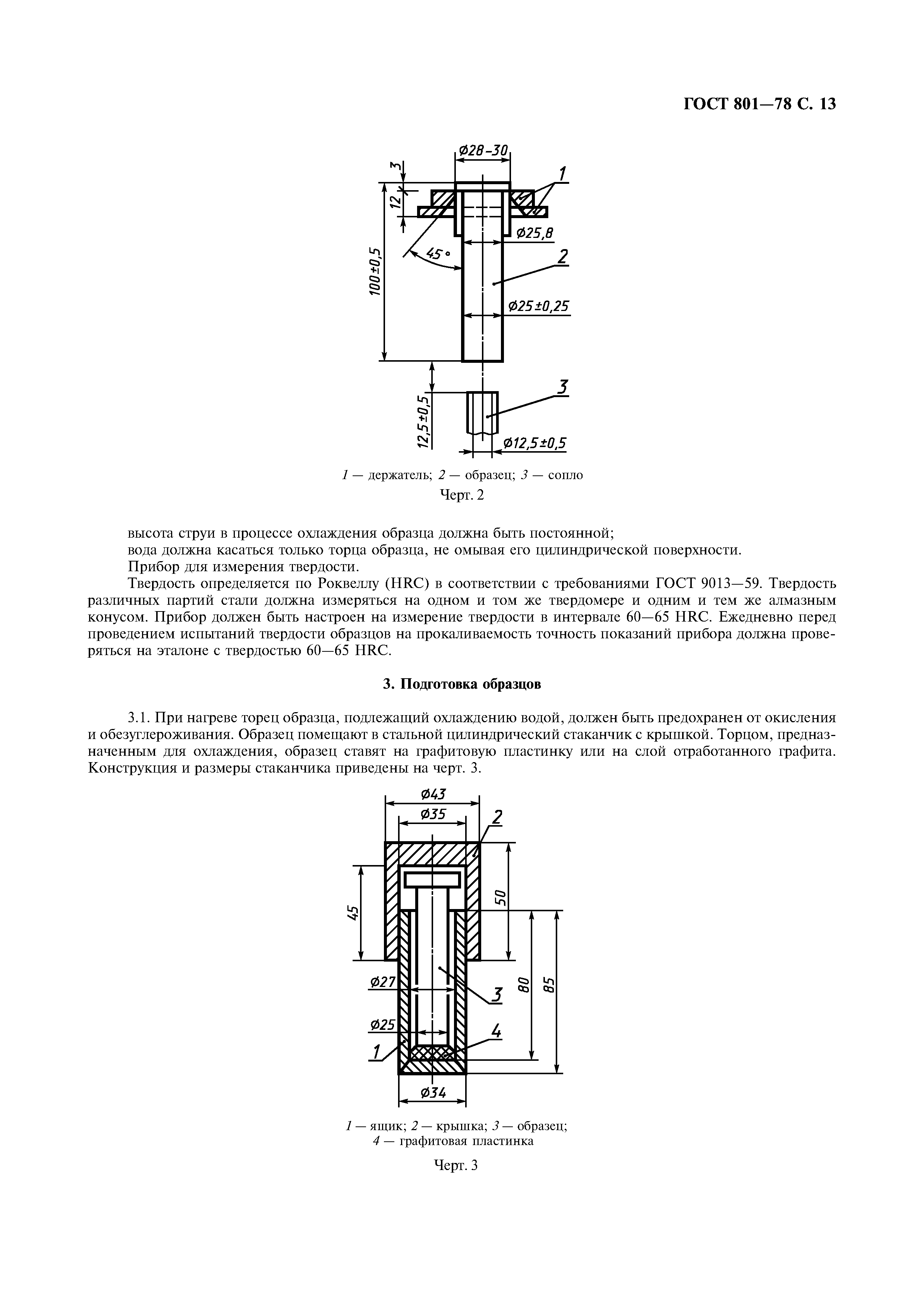 ГОСТ 801-78