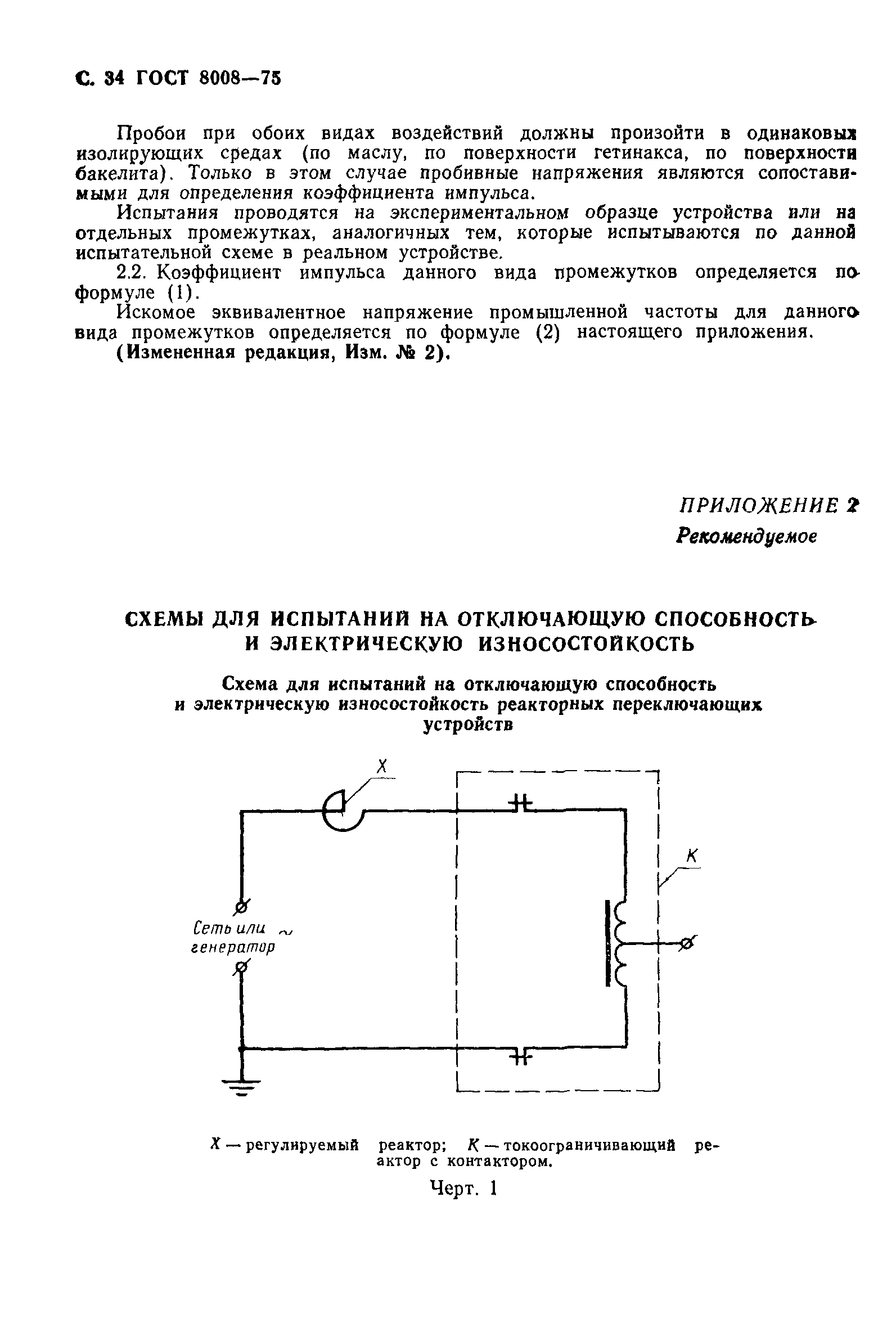 ГОСТ 8008-75