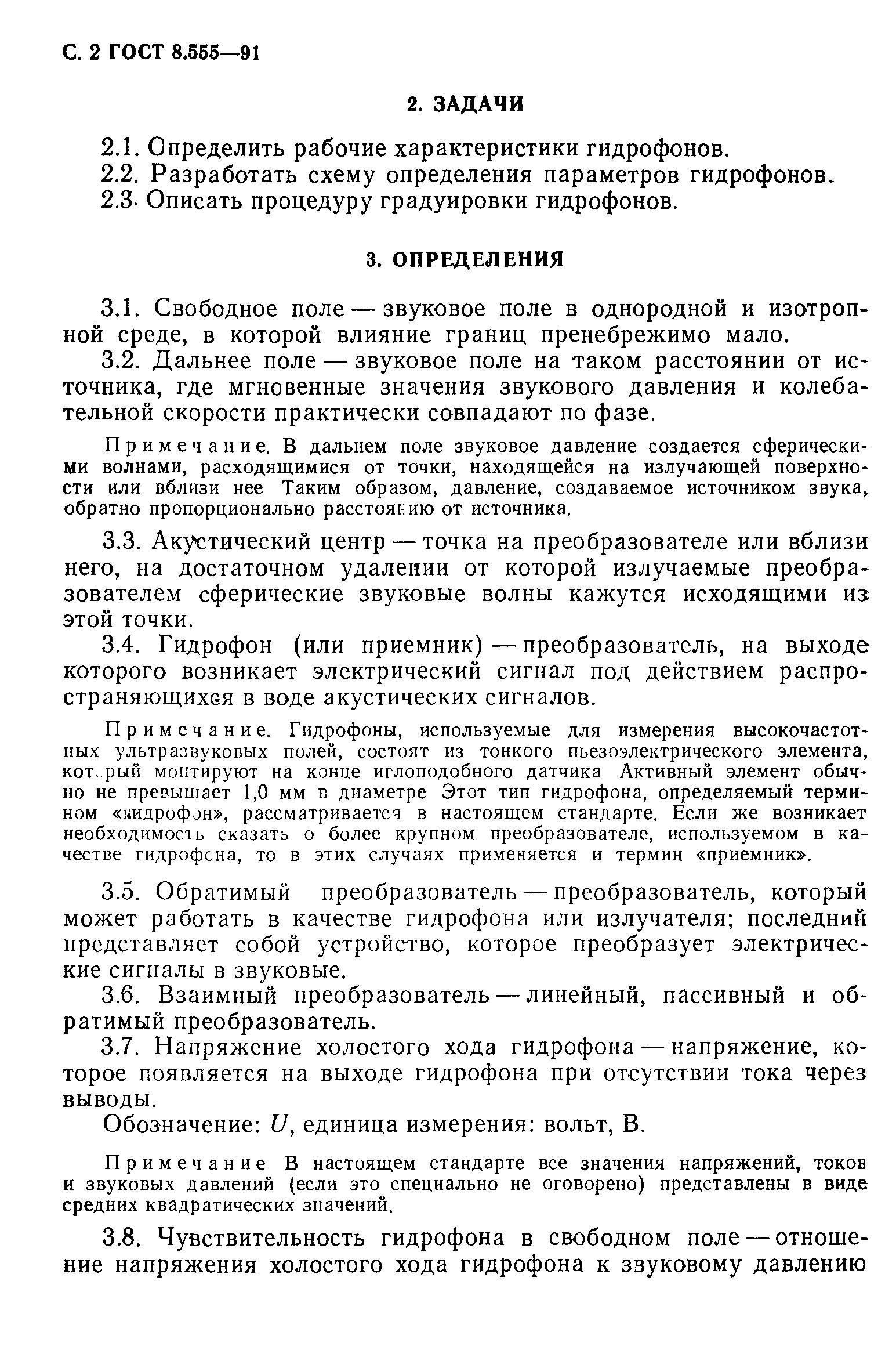 ГОСТ 8.555-91