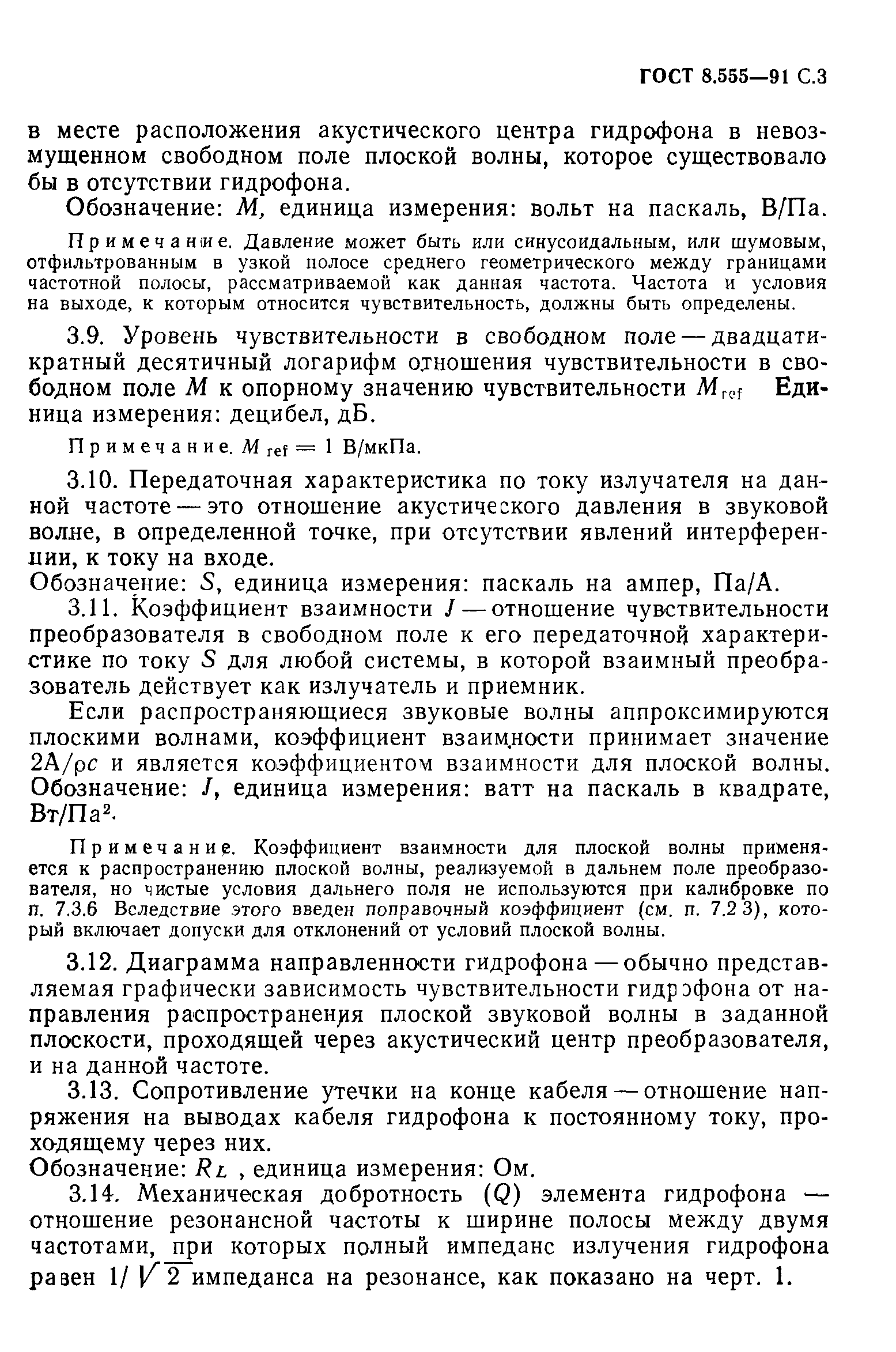 ГОСТ 8.555-91