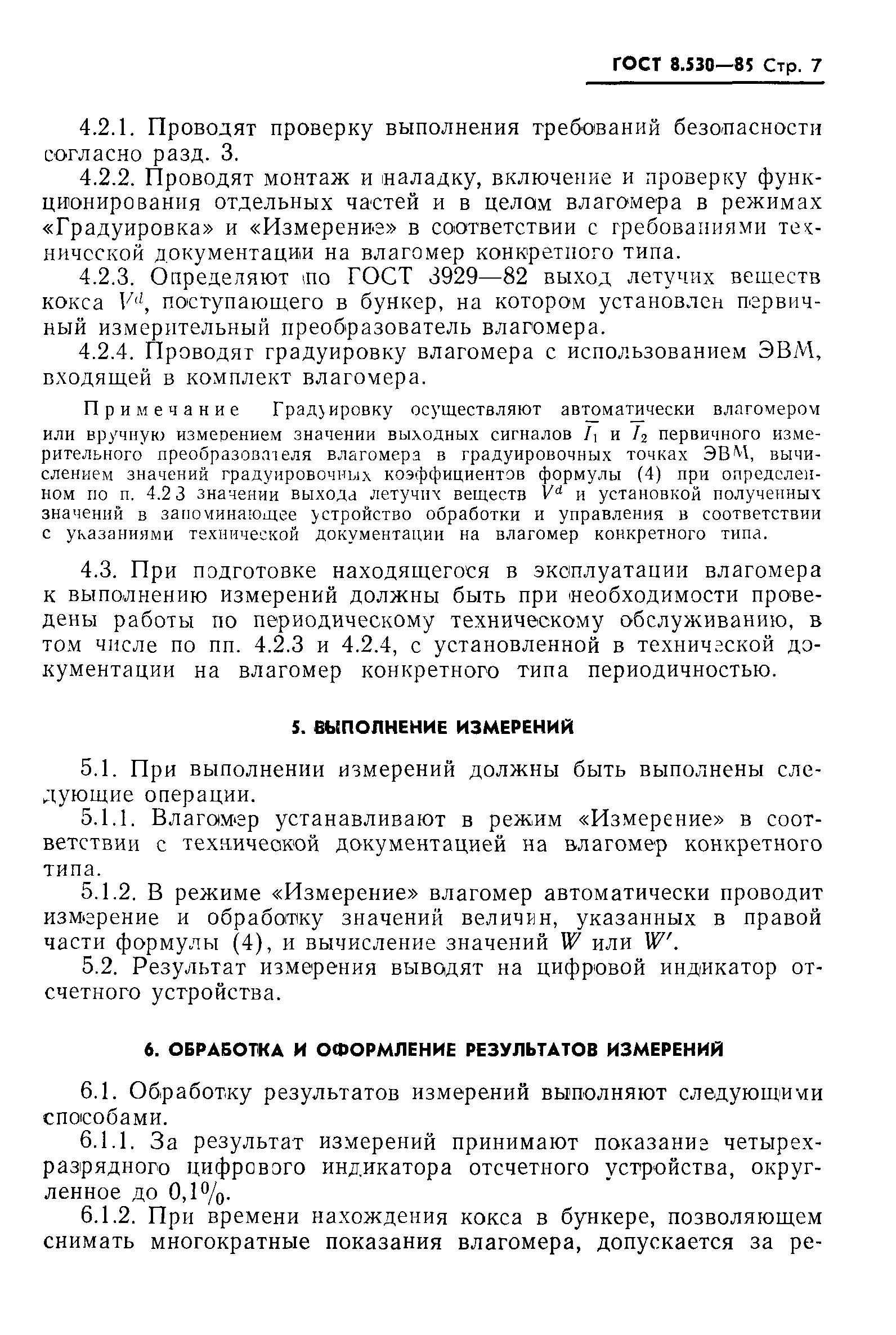 ГОСТ 8.530-85