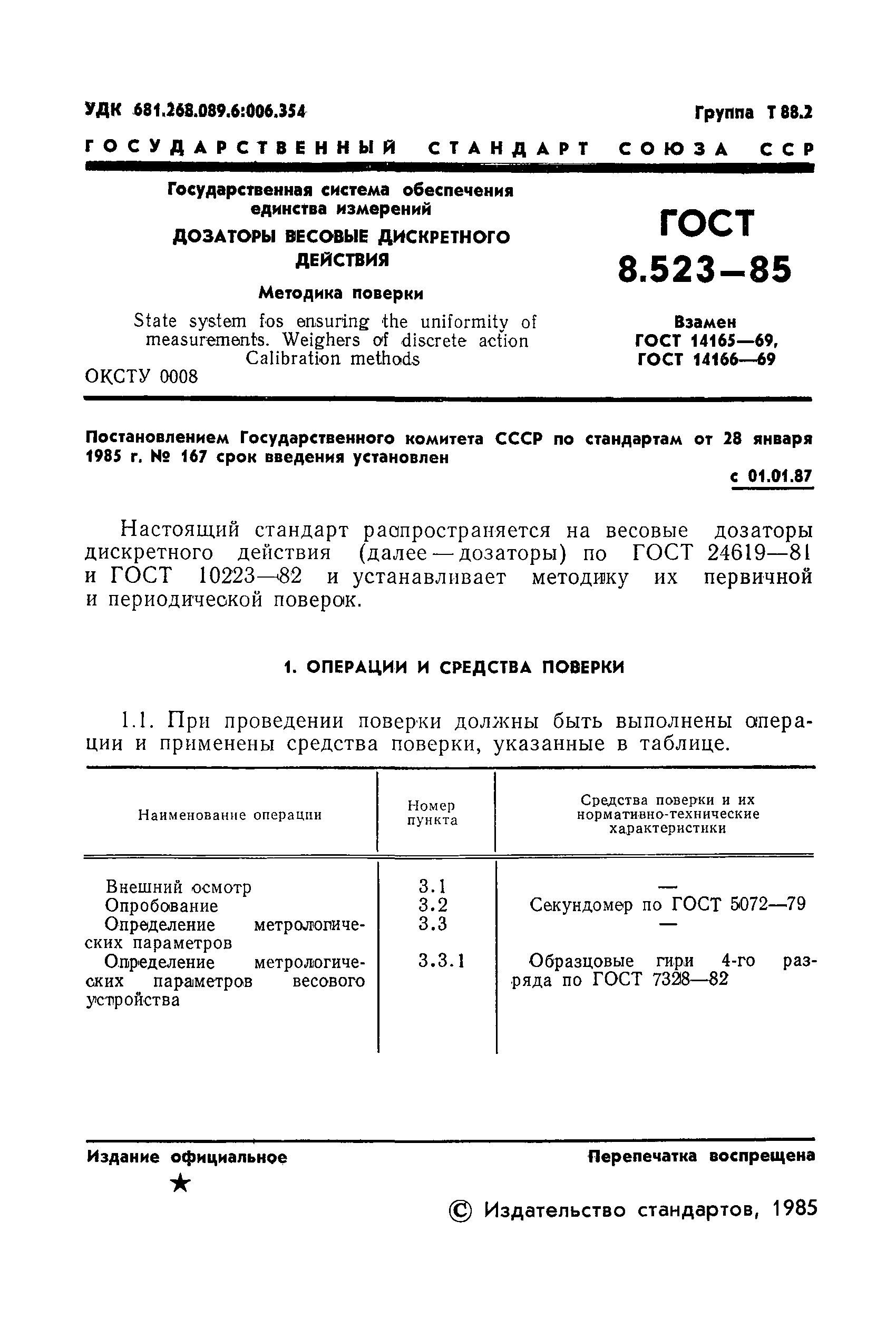 ГОСТ 8.523-85