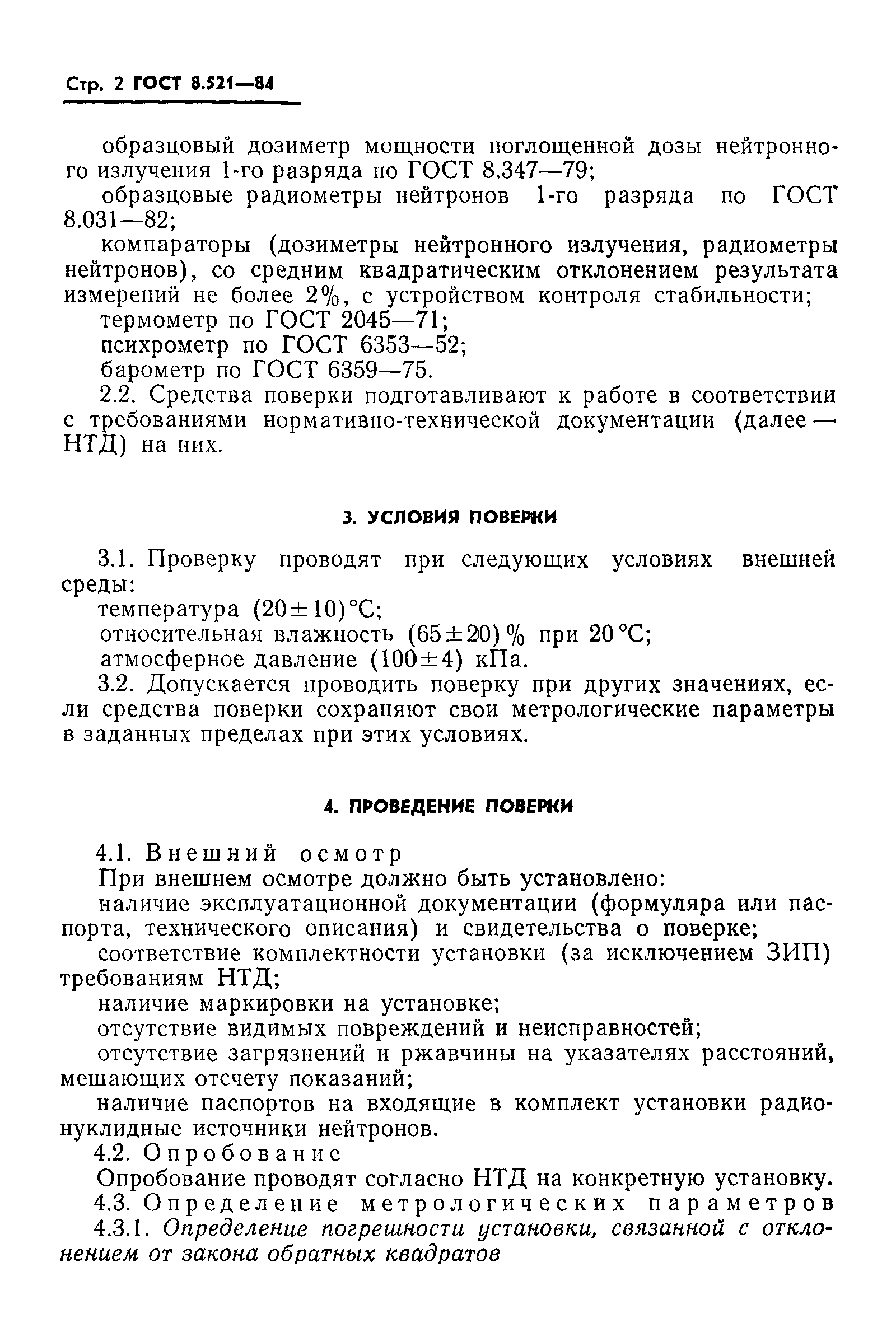 ГОСТ 8.521-84