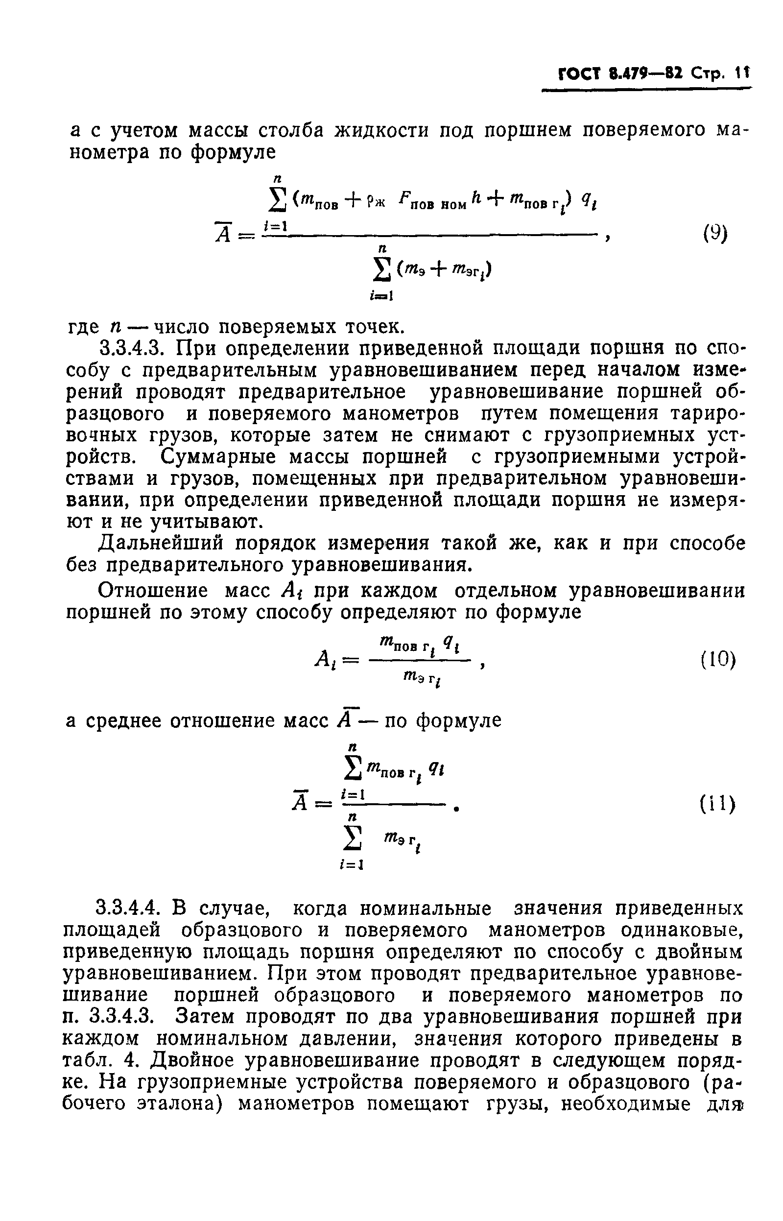 ГОСТ 8.479-82