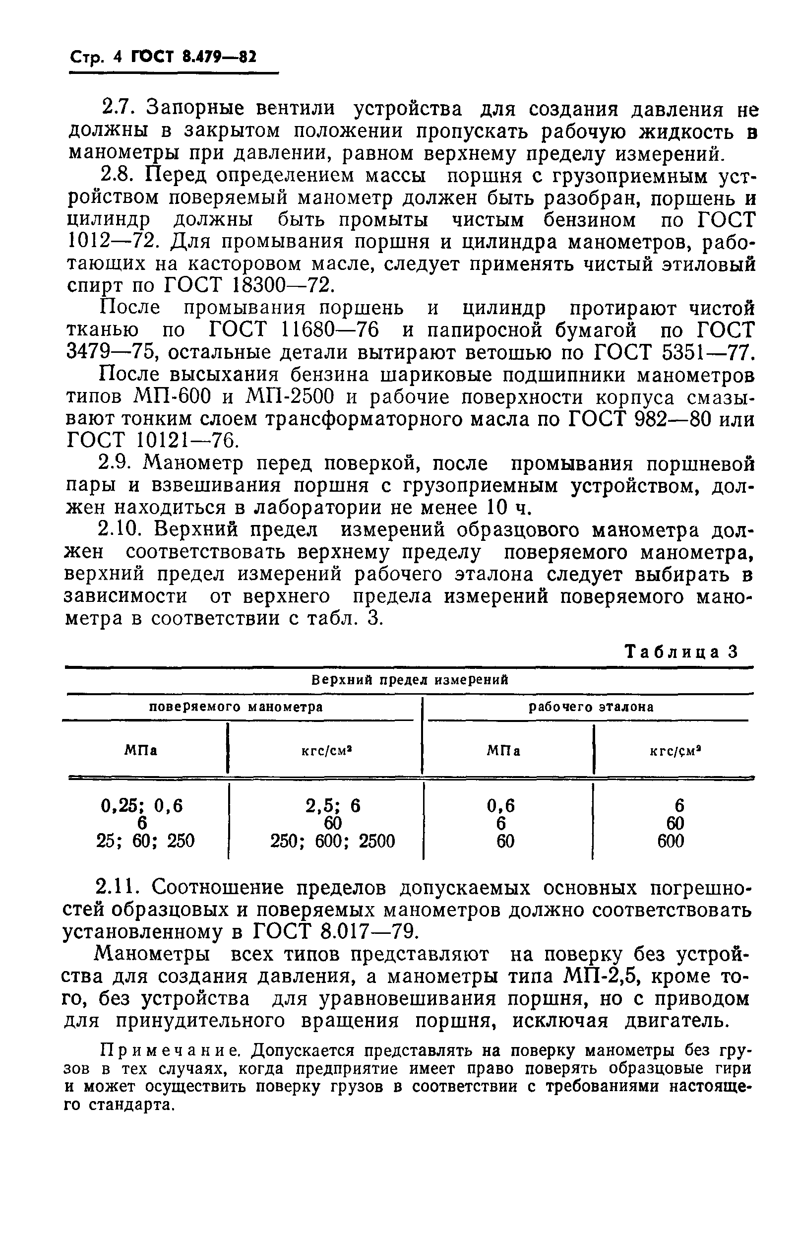 ГОСТ 8.479-82