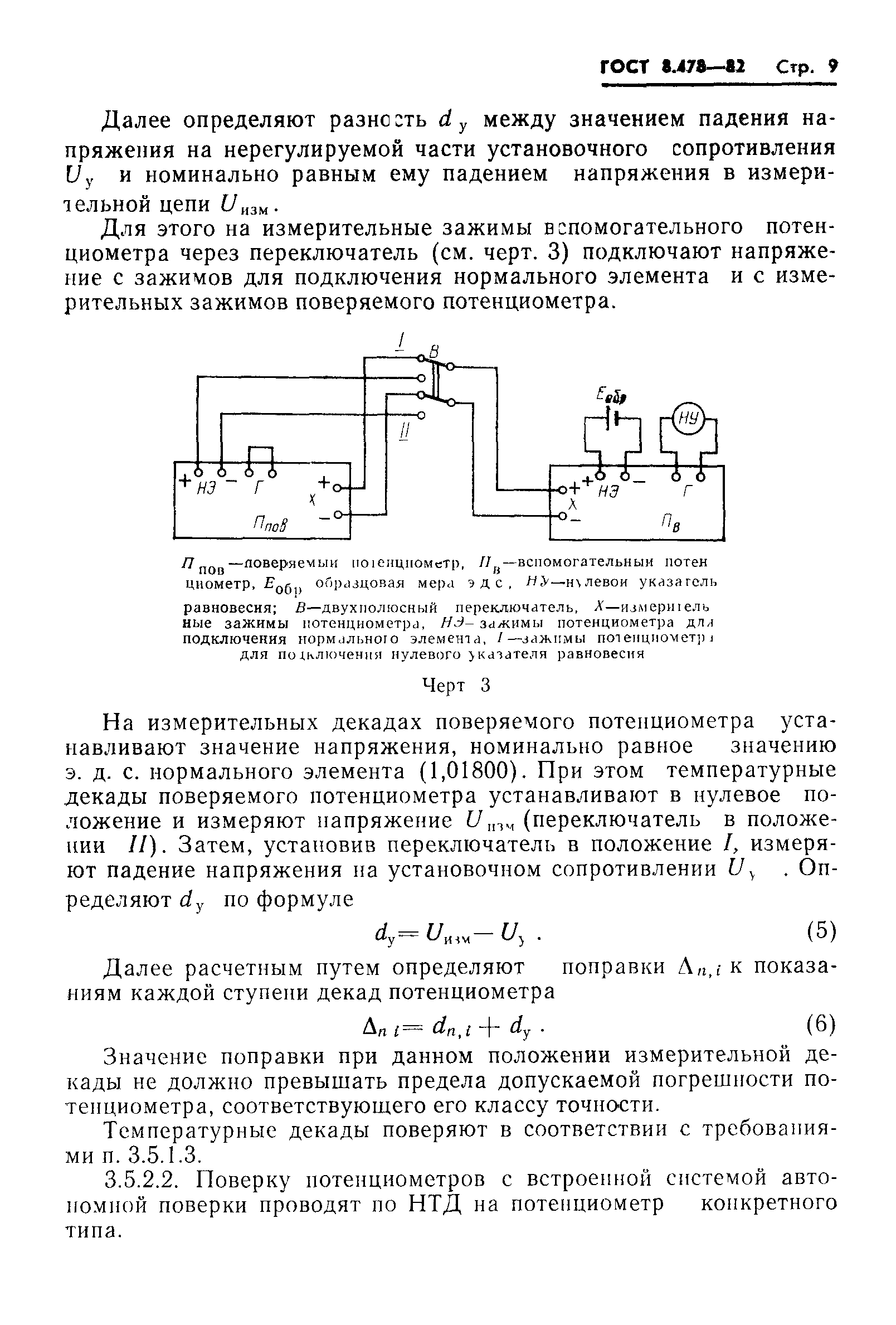 ГОСТ 8.478-82