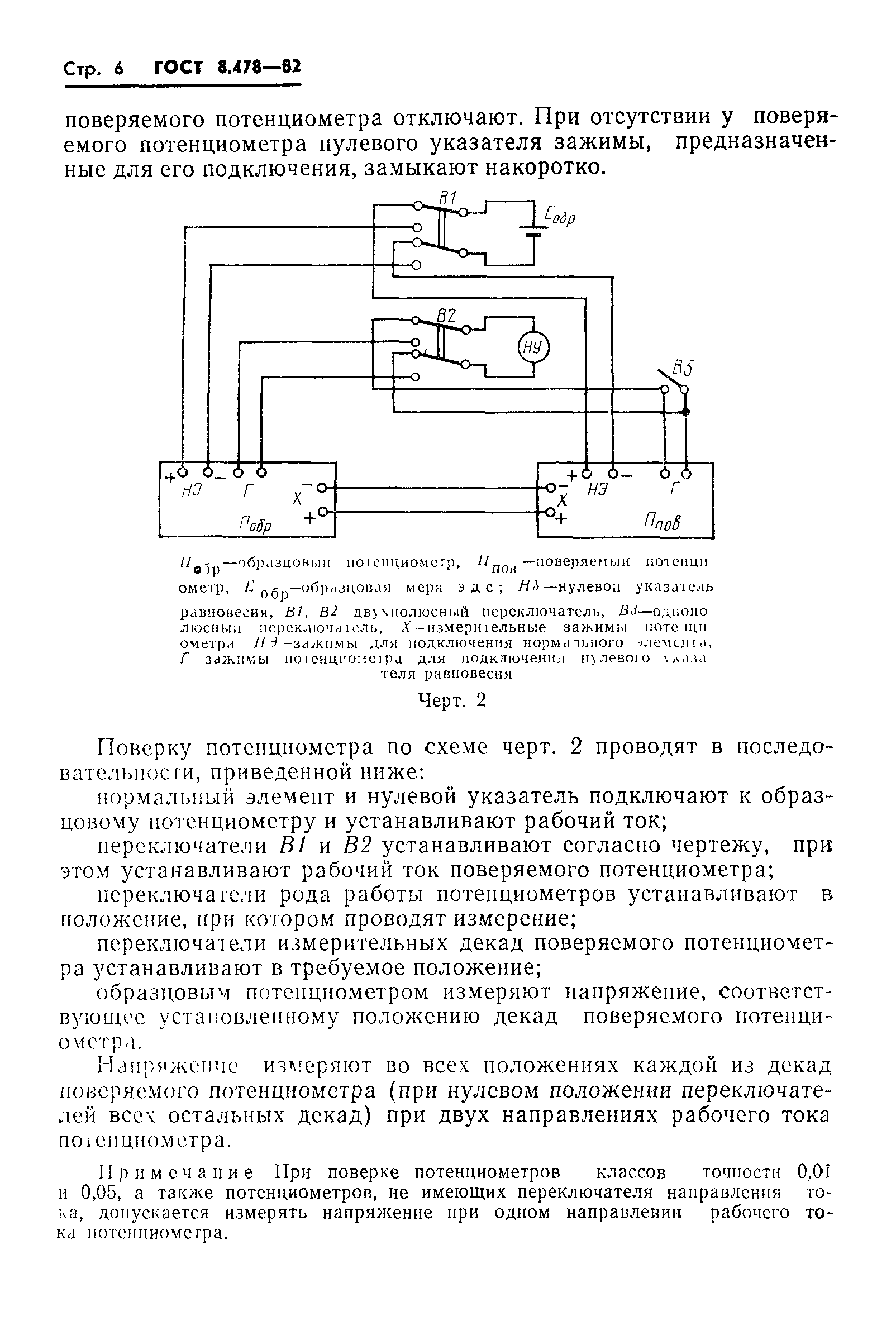 ГОСТ 8.478-82