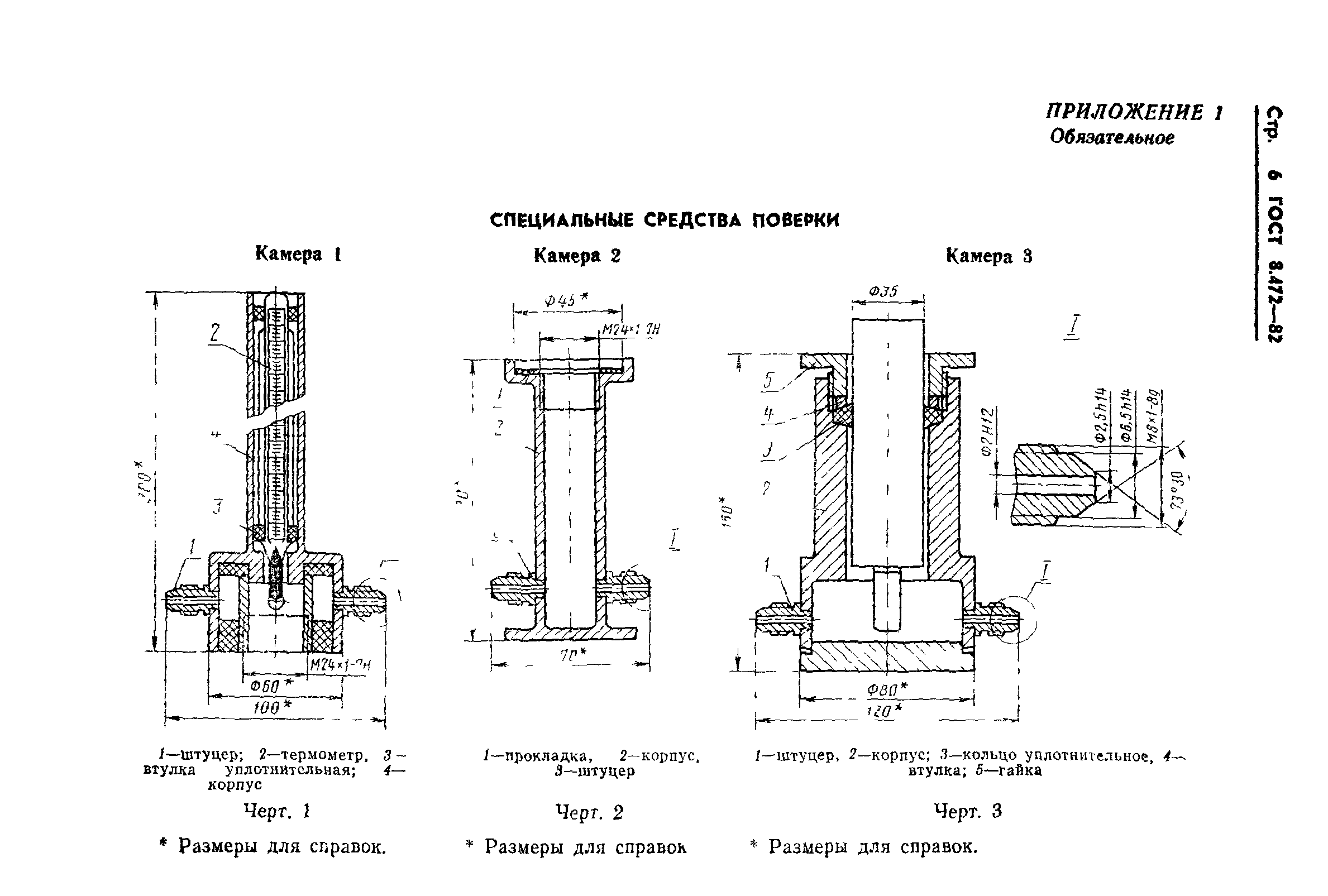 ГОСТ 8.472-82