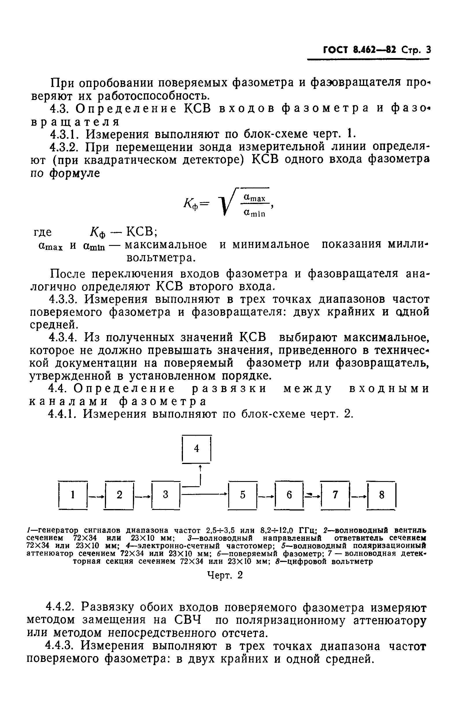 ГОСТ 8.462-82