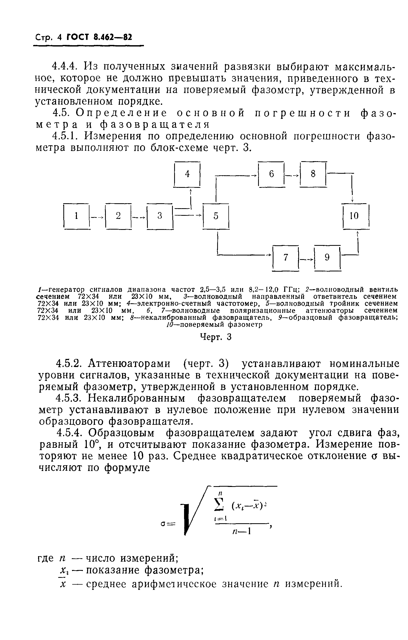 ГОСТ 8.462-82