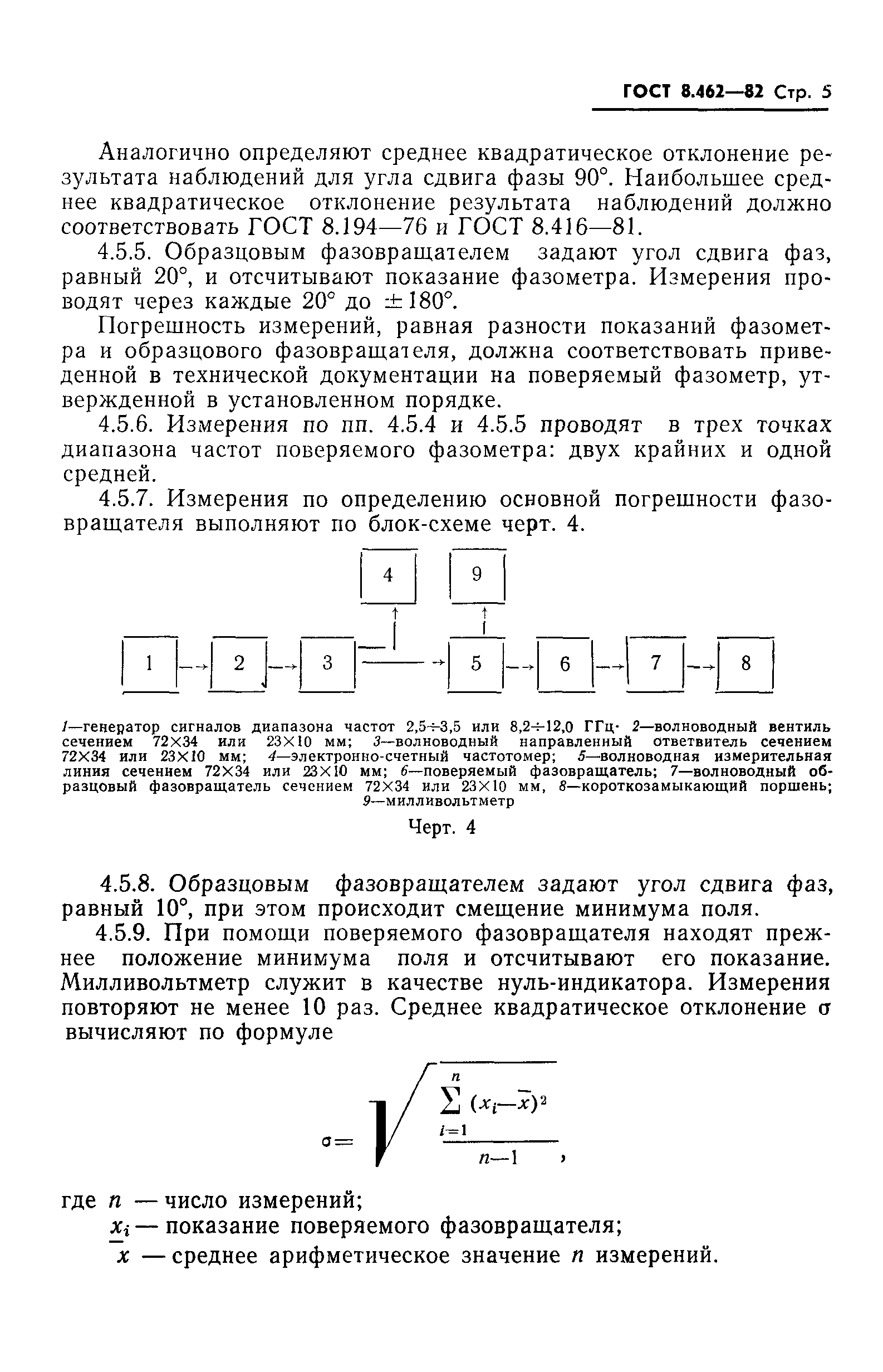 ГОСТ 8.462-82