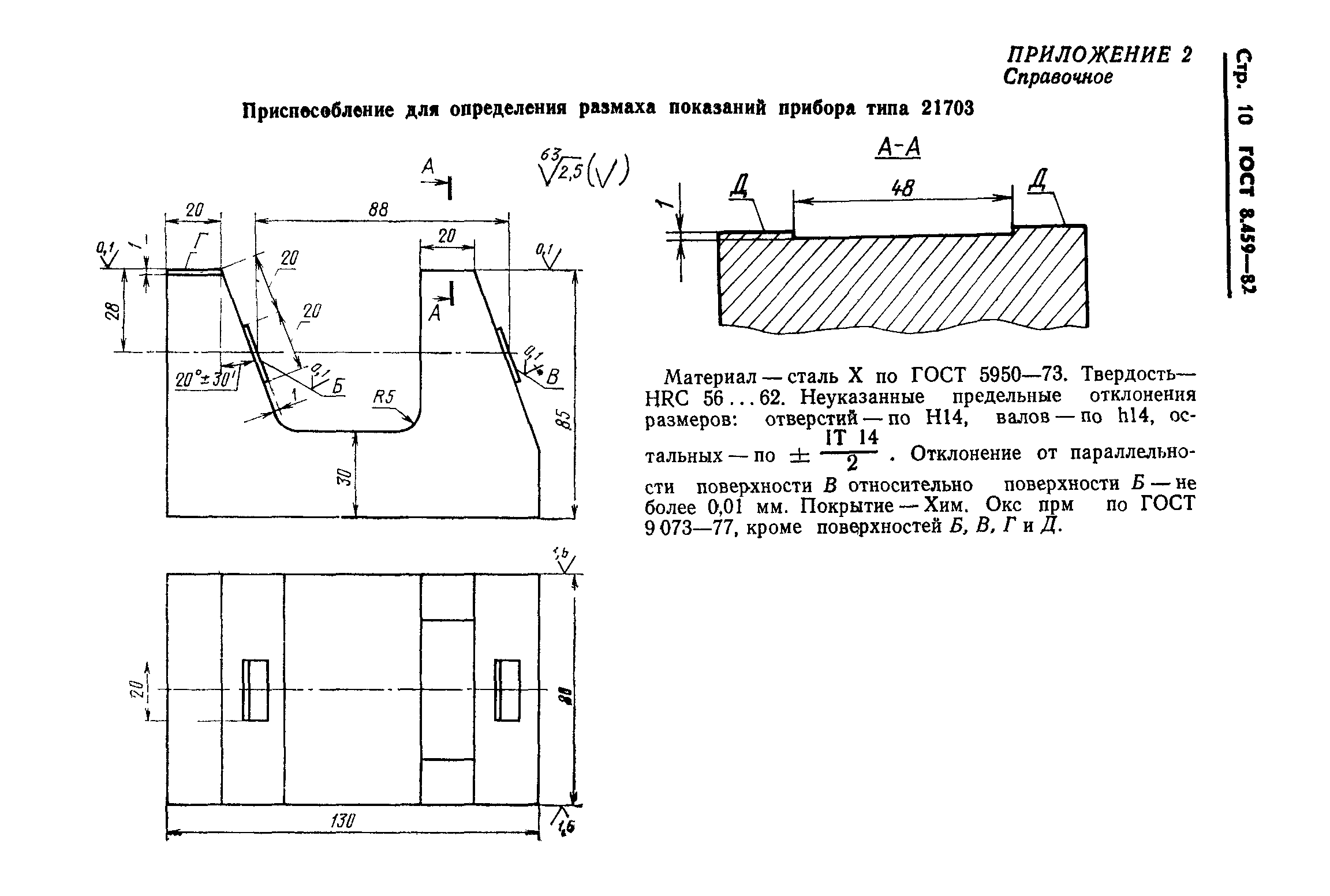 ГОСТ 8.459-82