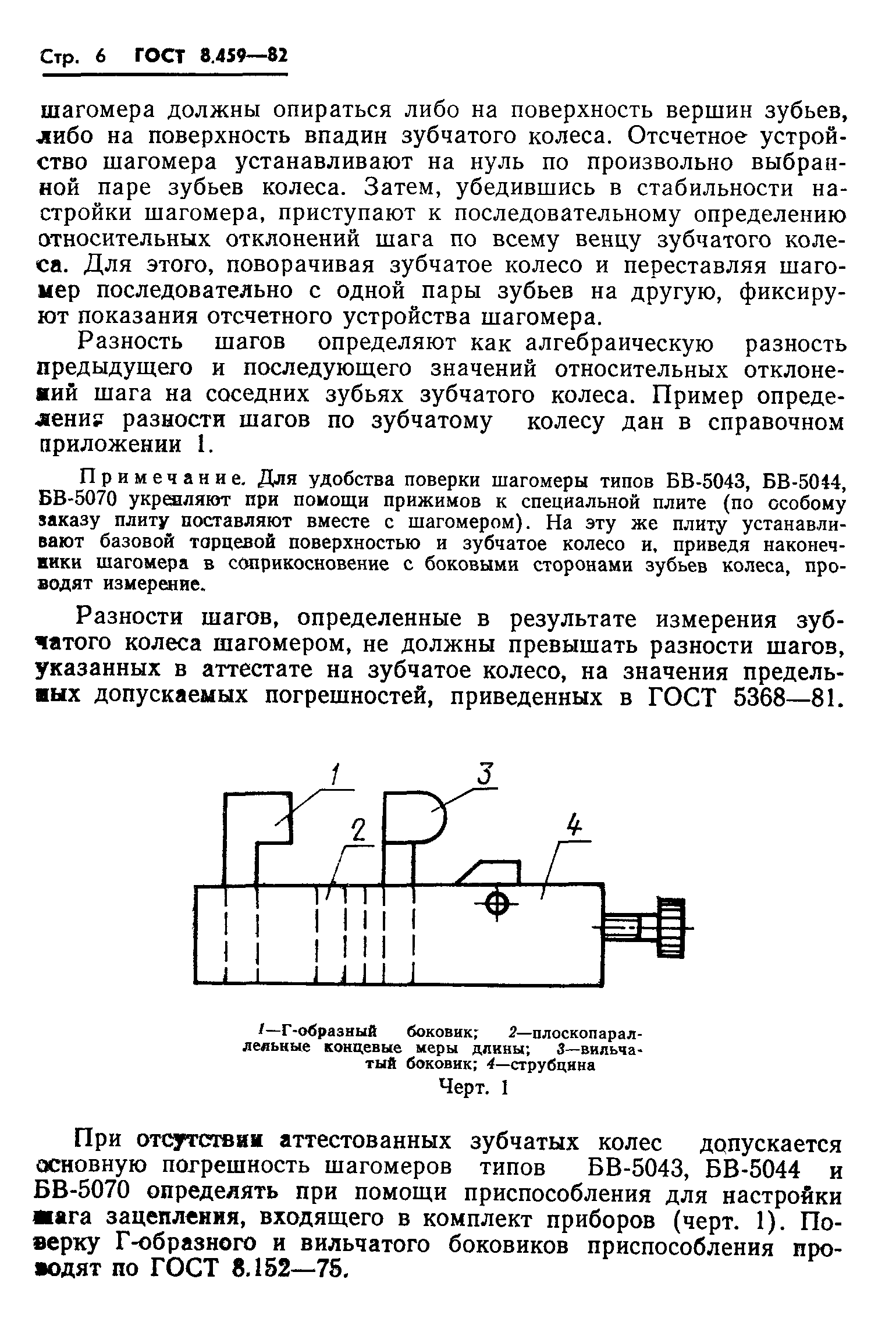 ГОСТ 8.459-82