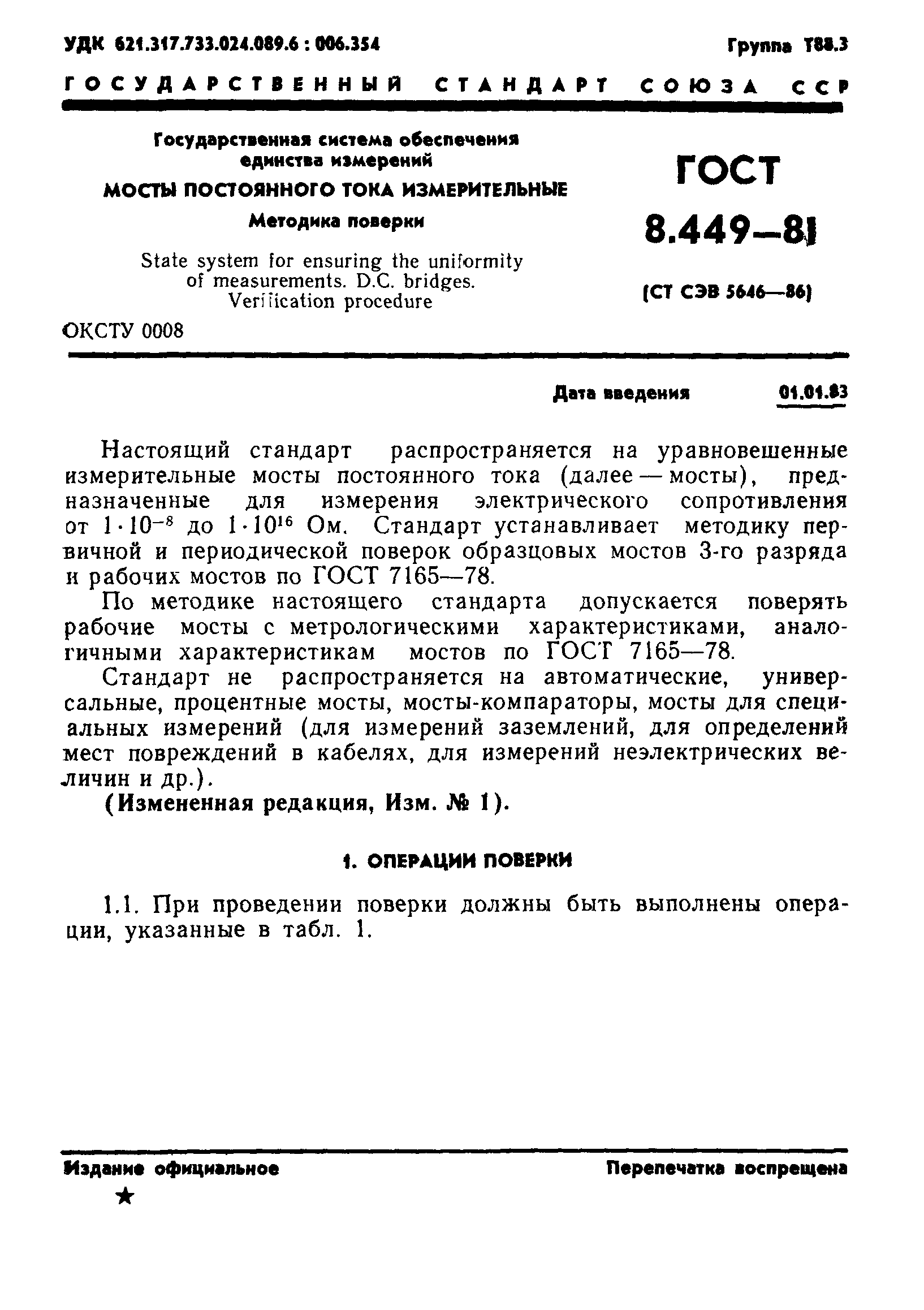 ГОСТ 8.449-81