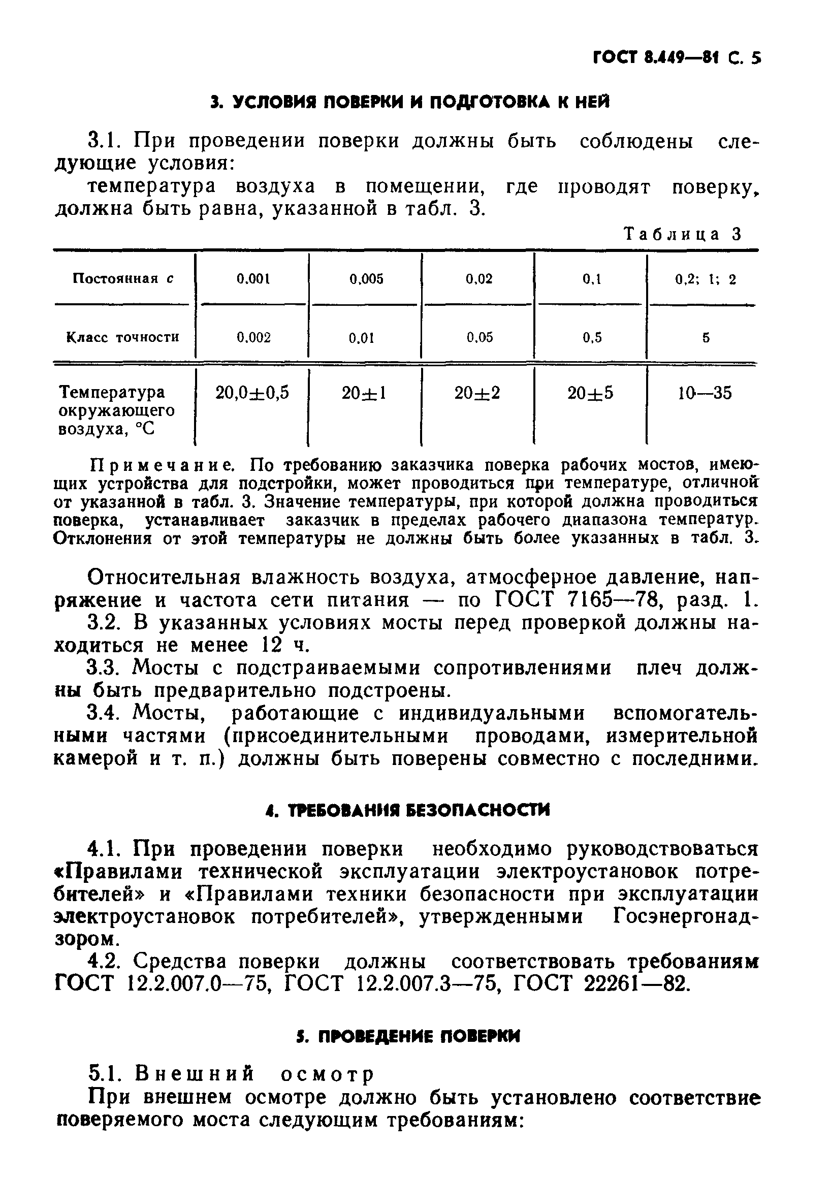 ГОСТ 8.449-81