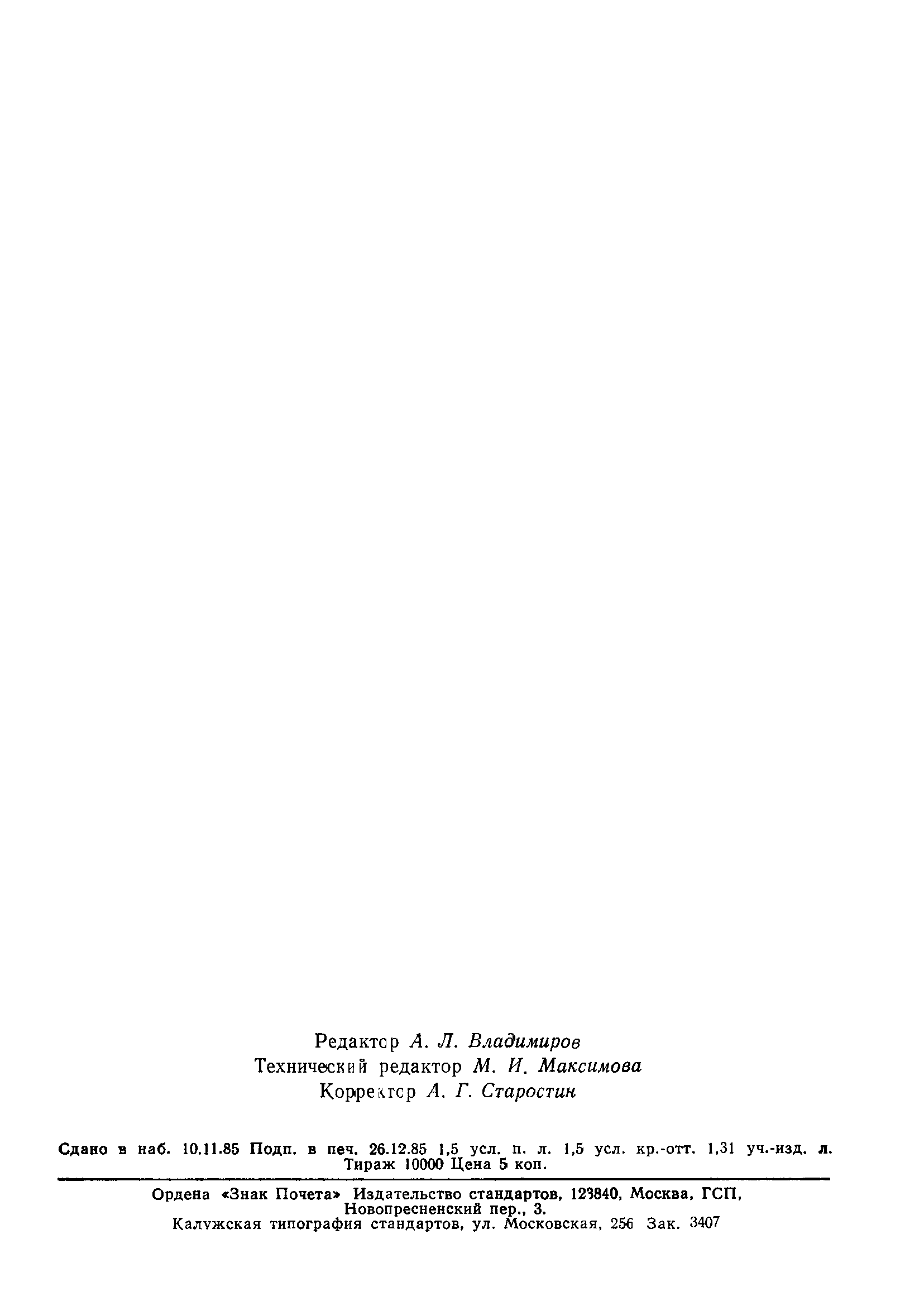 ГОСТ 8.448-85