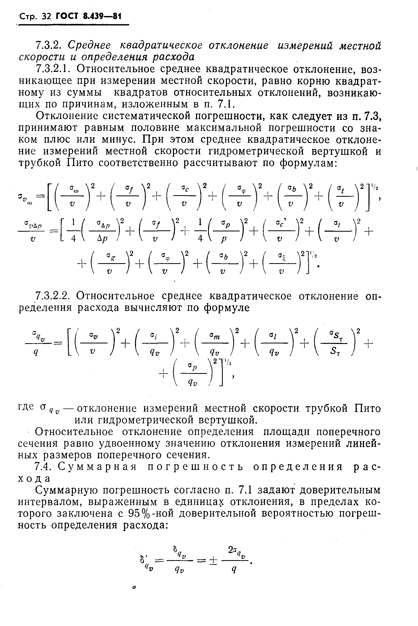 ГОСТ 8.439-81