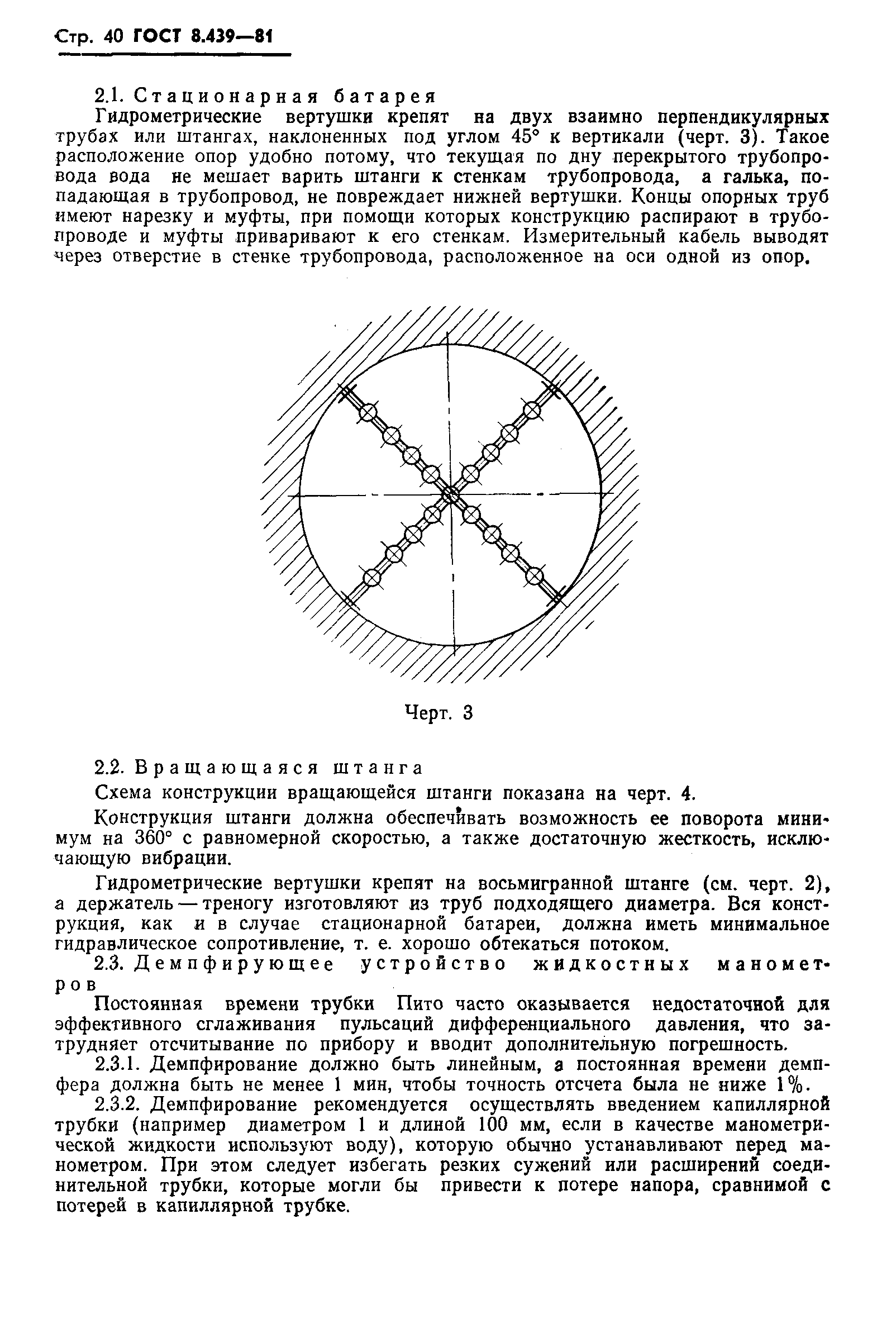 ГОСТ 8.439-81