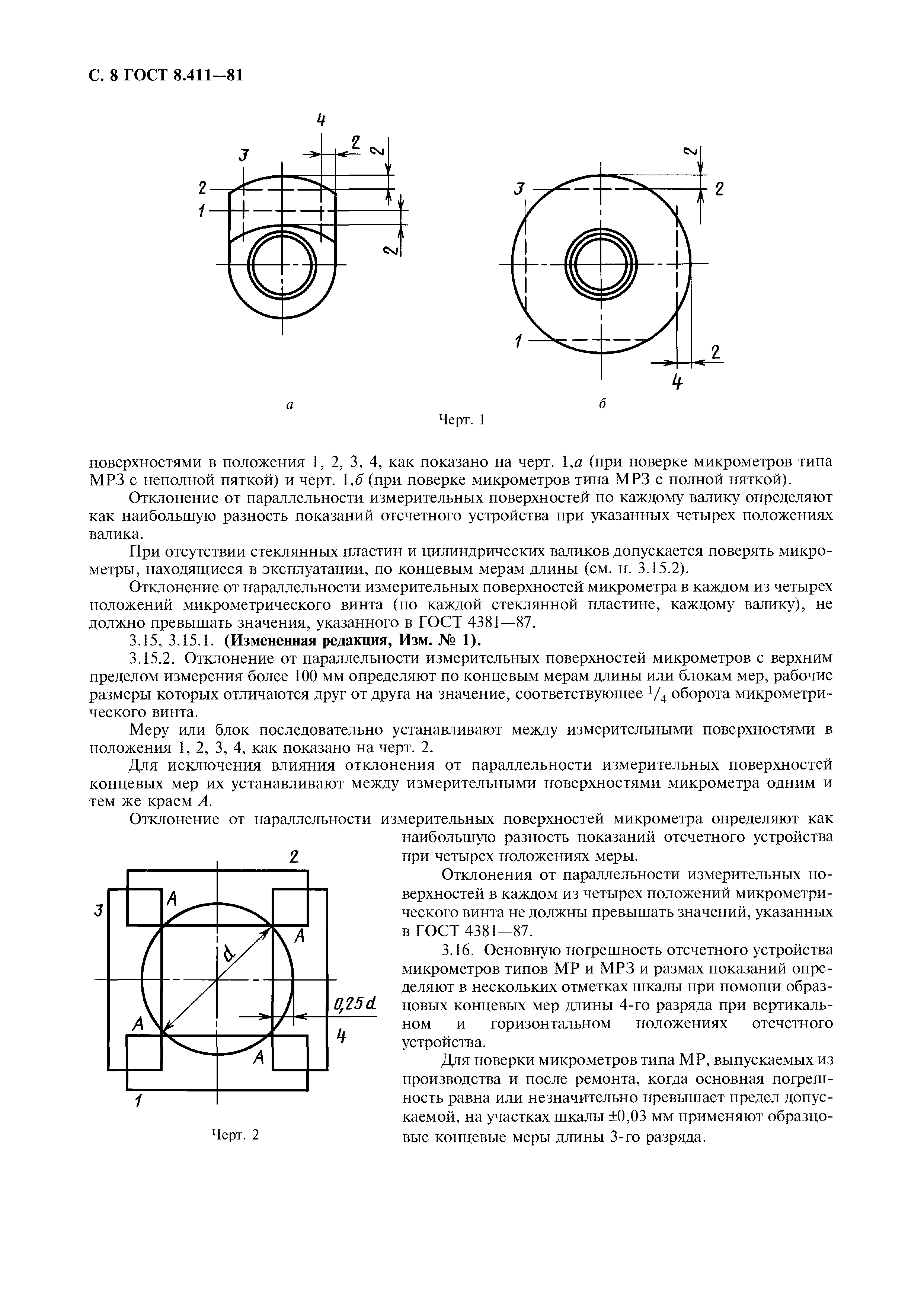 ГОСТ 8.411-81