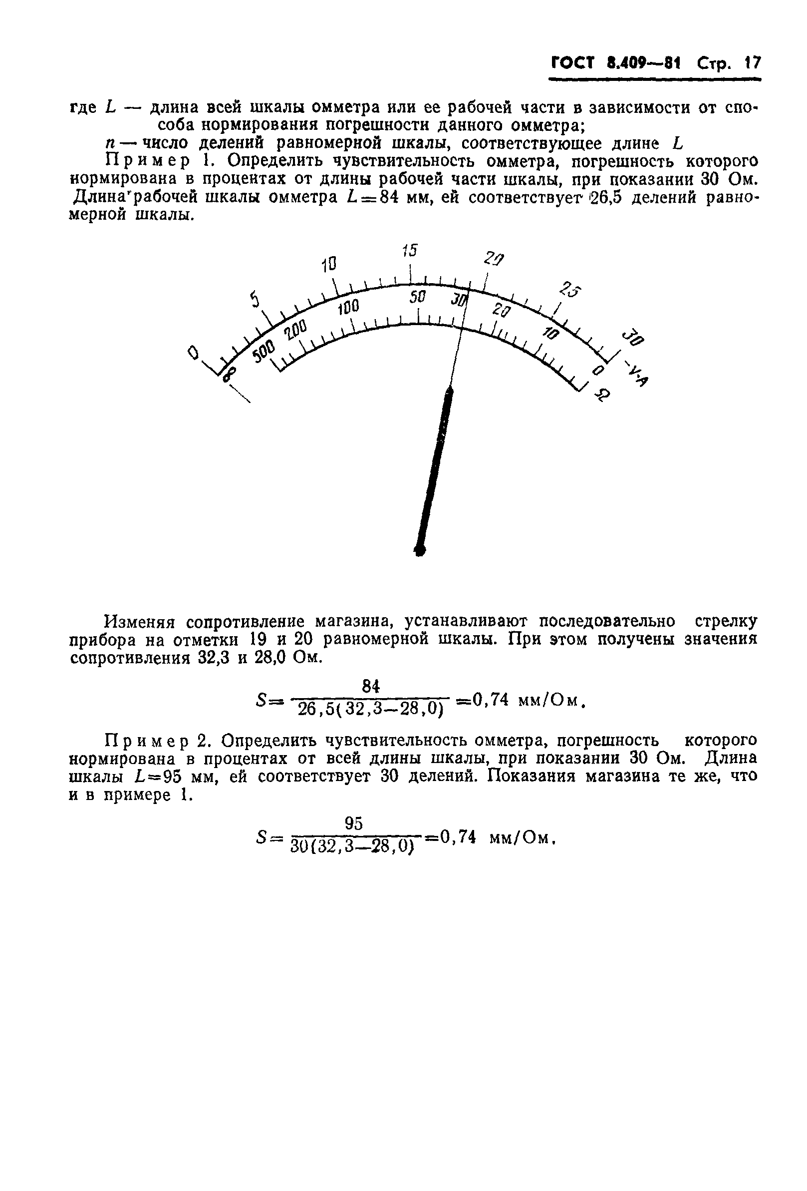 ГОСТ 8.409-81