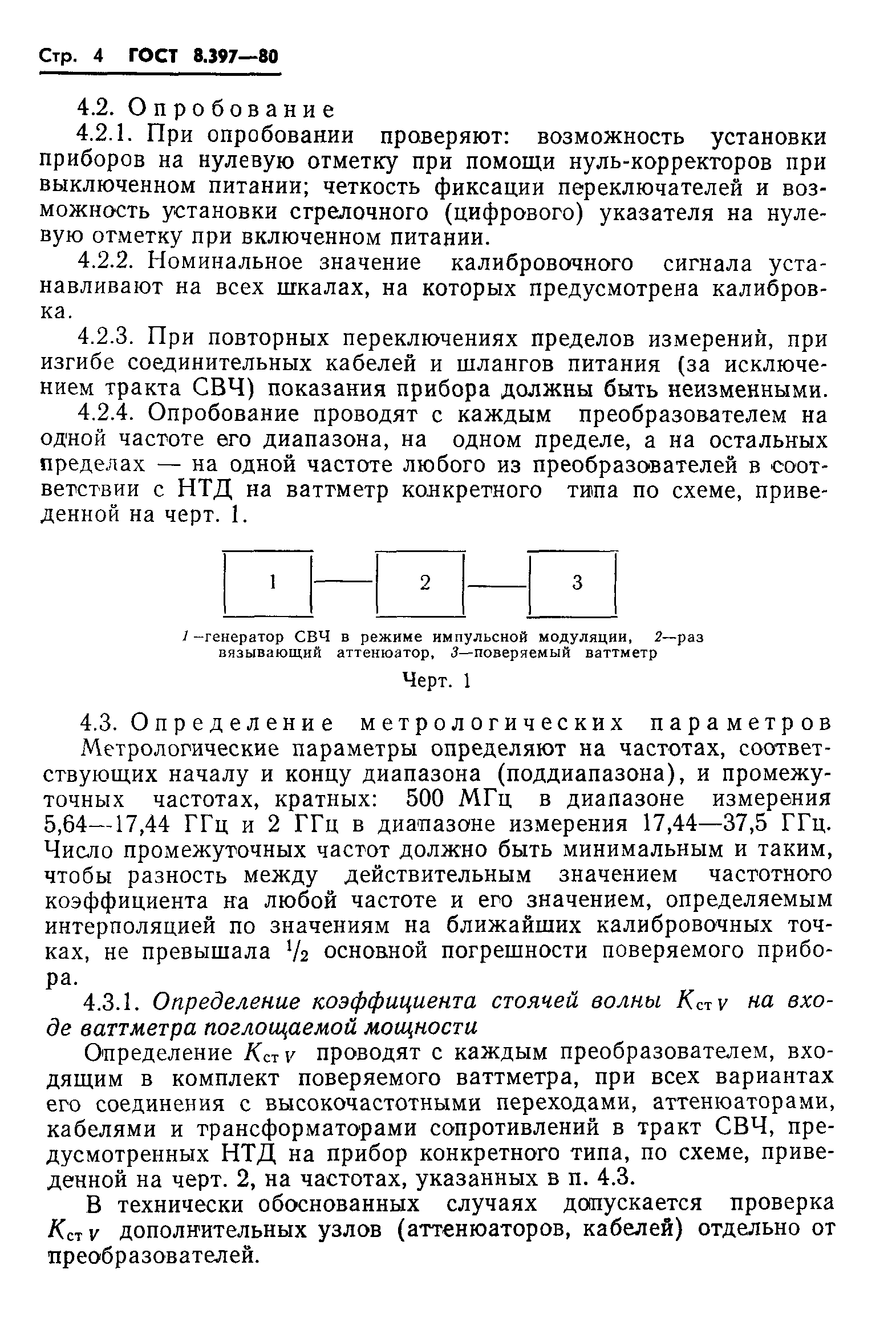 ГОСТ 8.397-80