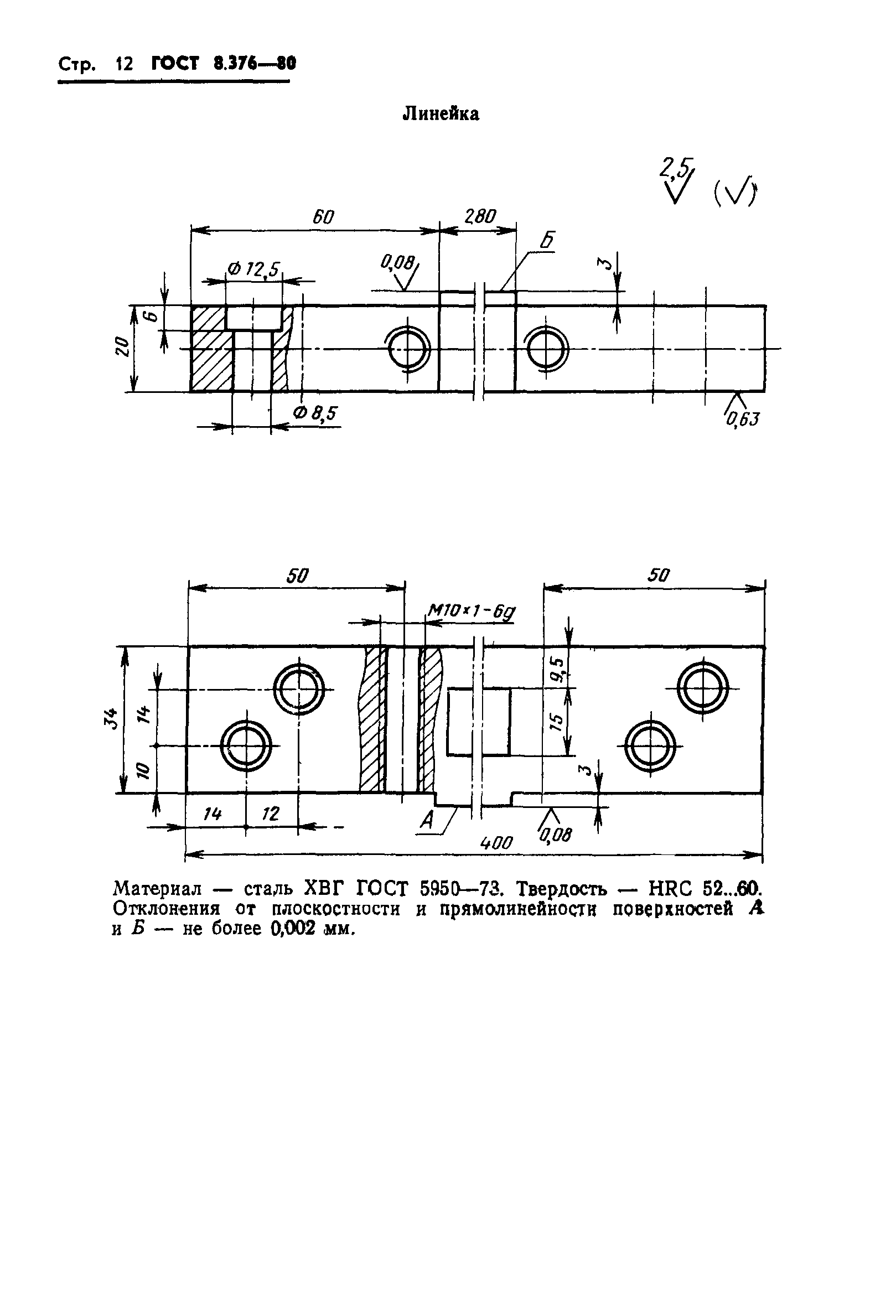 ГОСТ 8.376-80