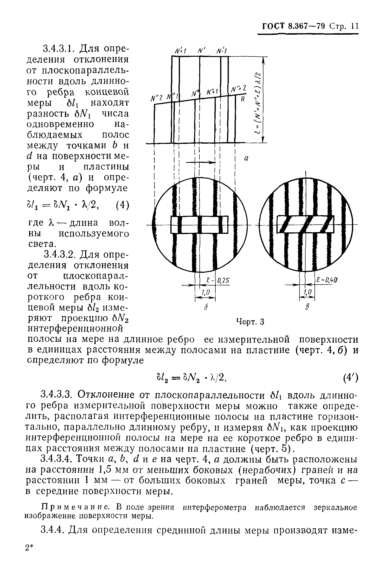 ГОСТ 8.367-79