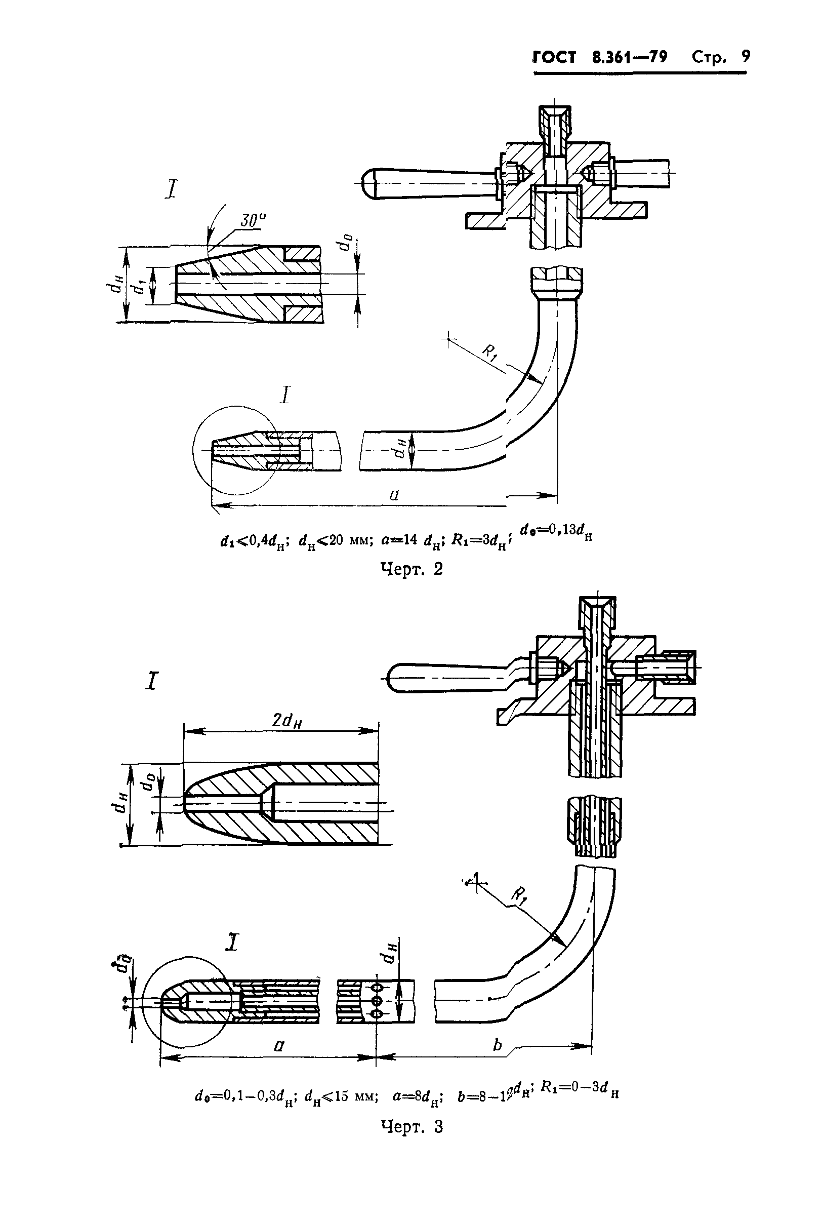 ГОСТ 8.361-79