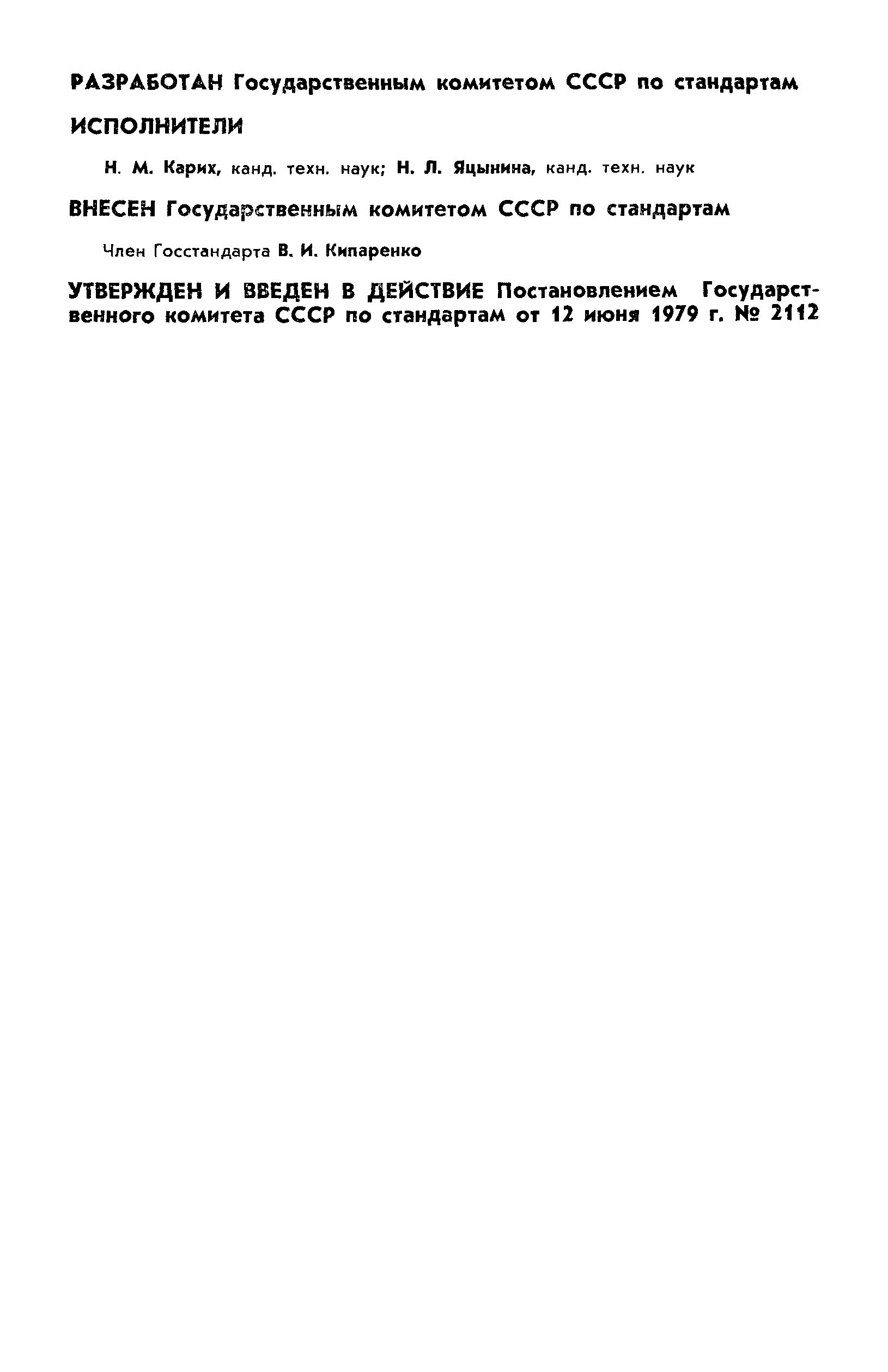 ГОСТ 8.358-79