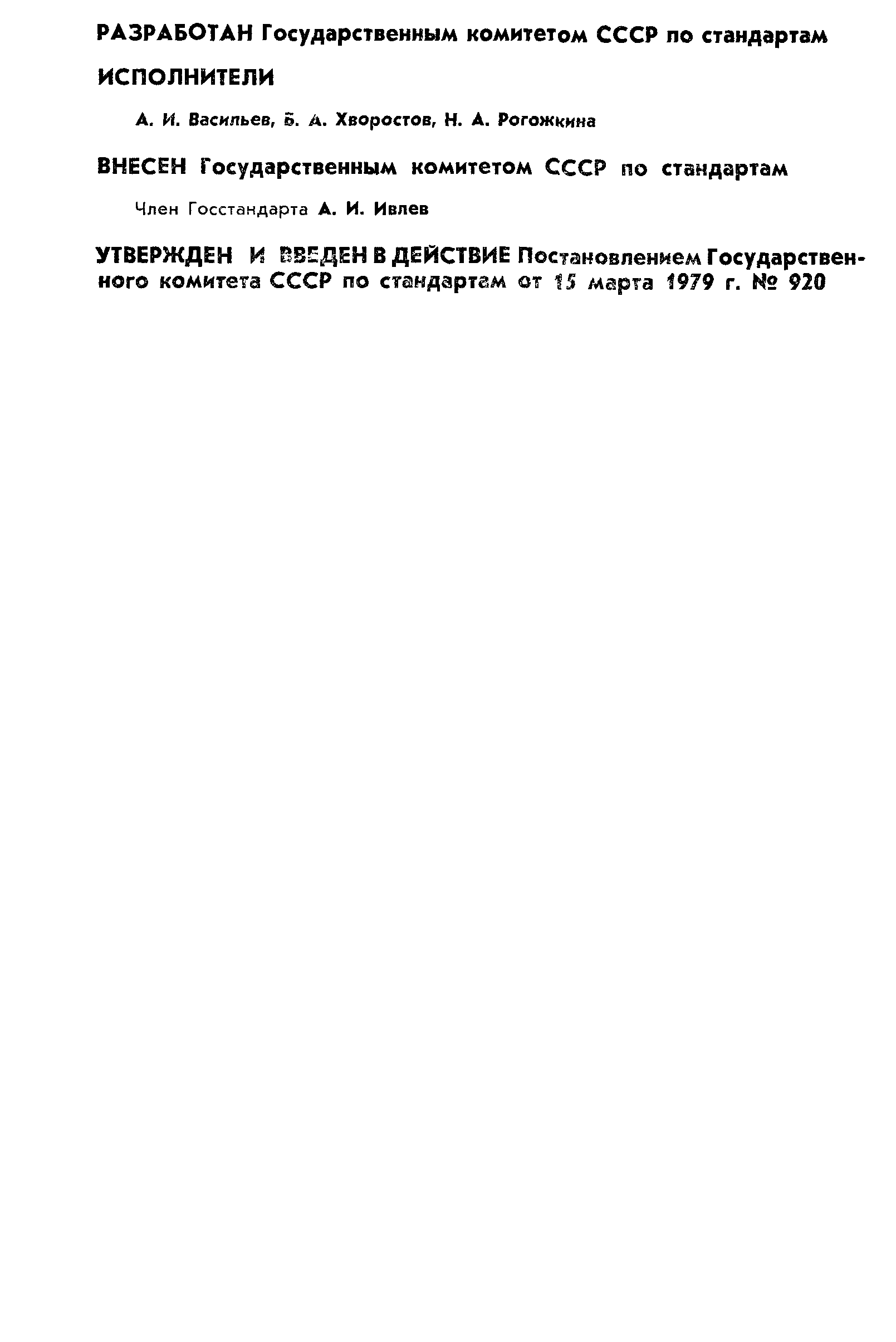 ГОСТ 8.351-79