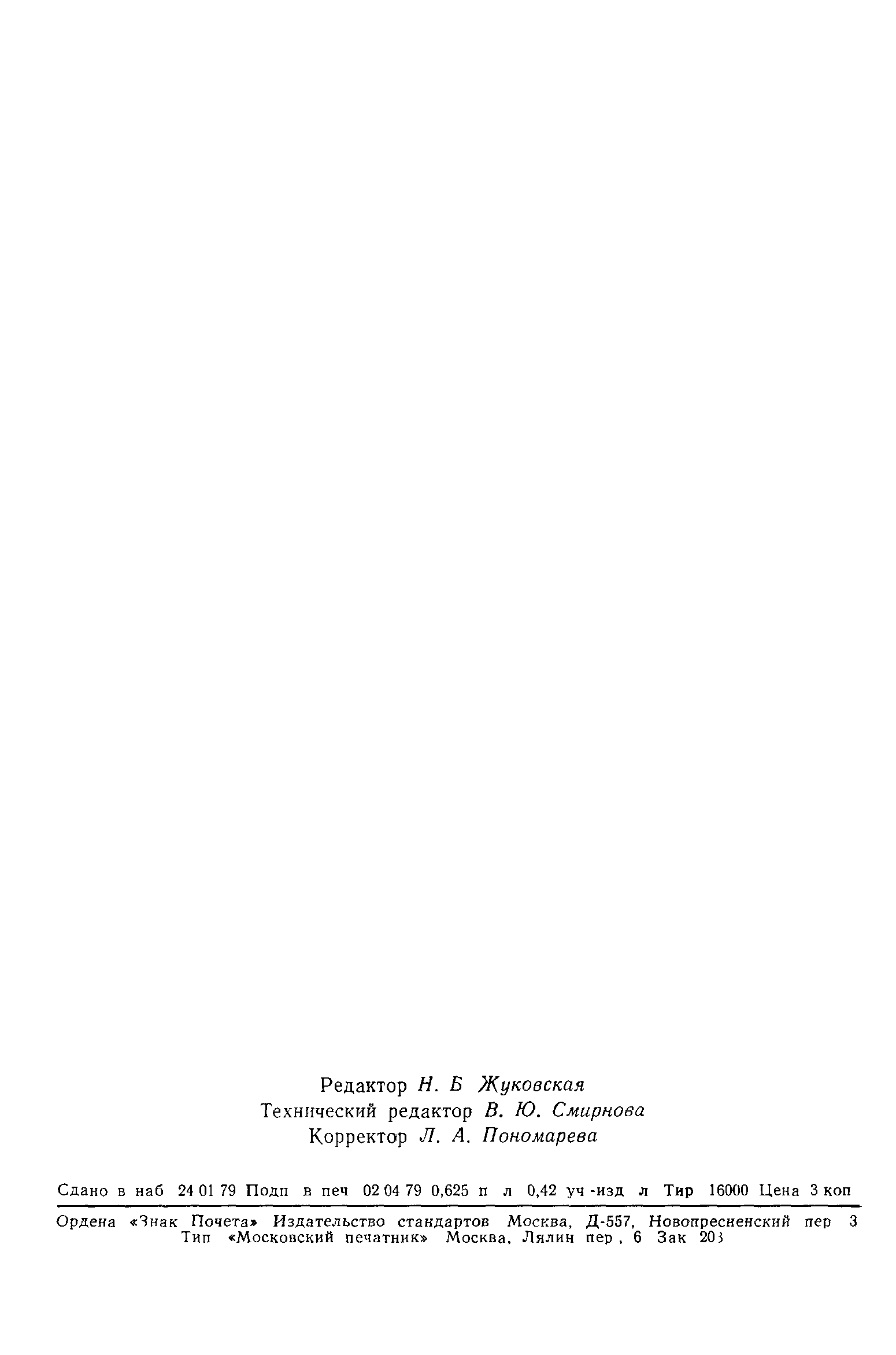 ГОСТ 8.339-78