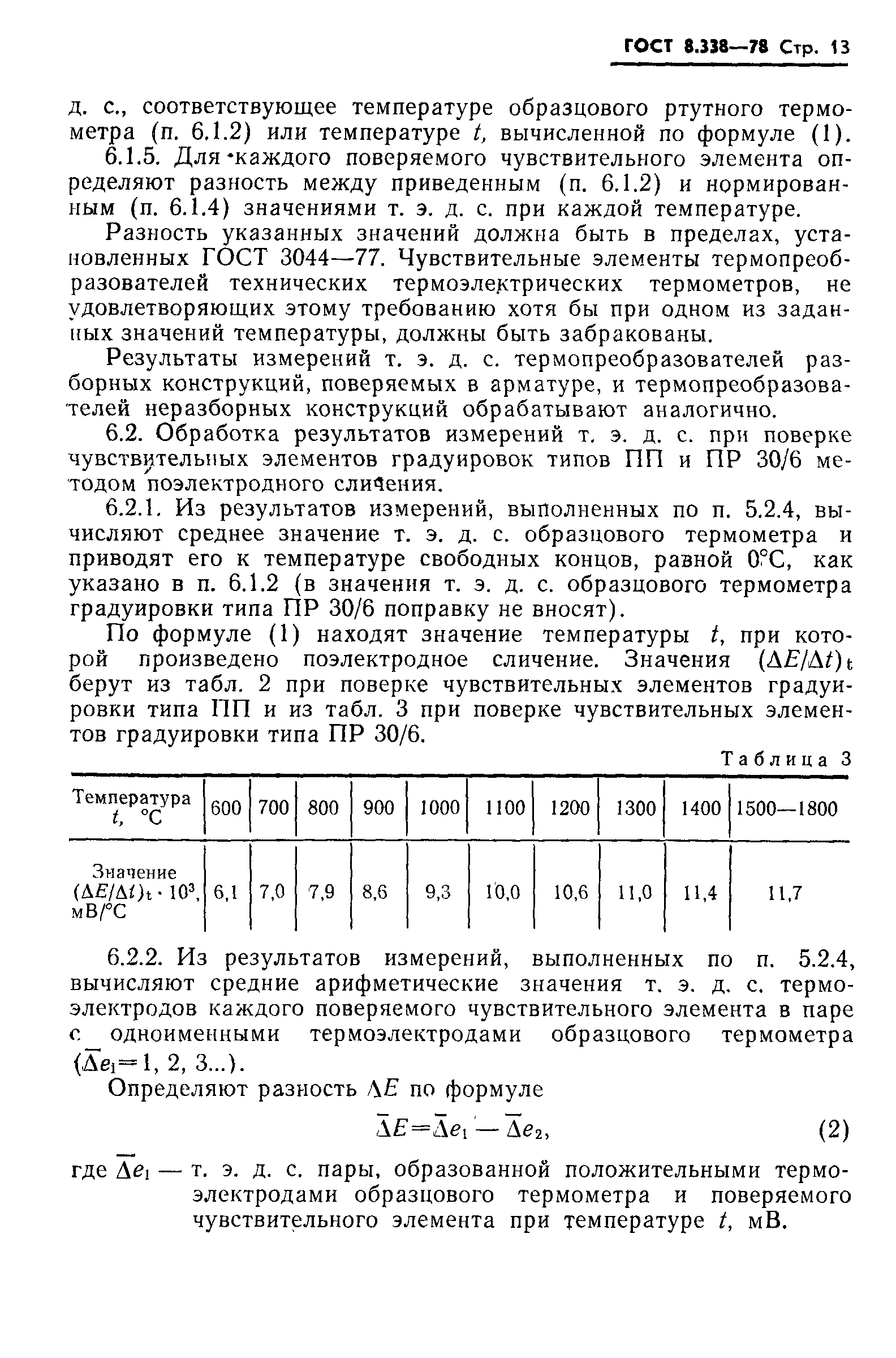 ГОСТ 8.338-78