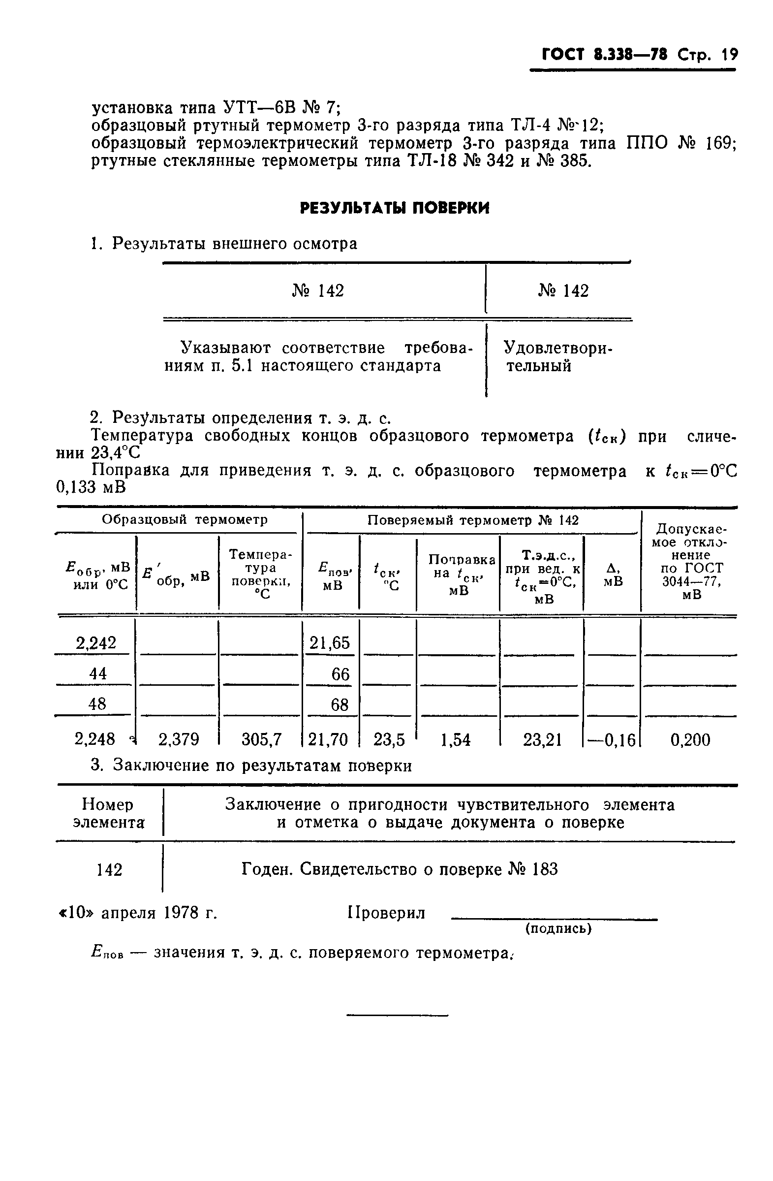 ГОСТ 8.338-78