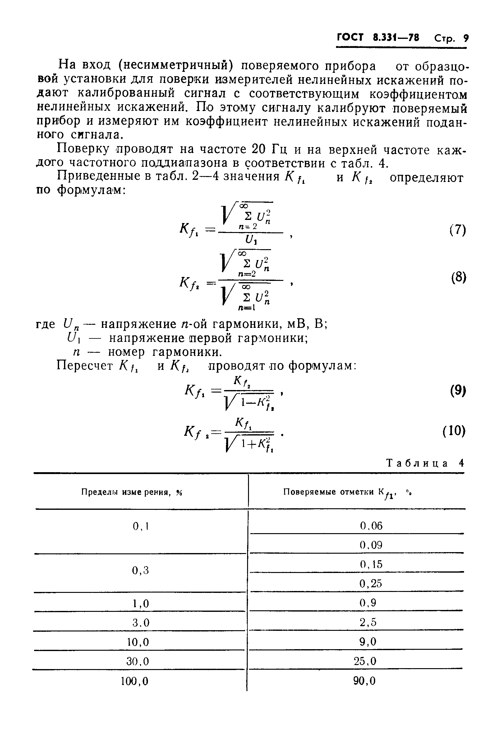 ГОСТ 8.331-78