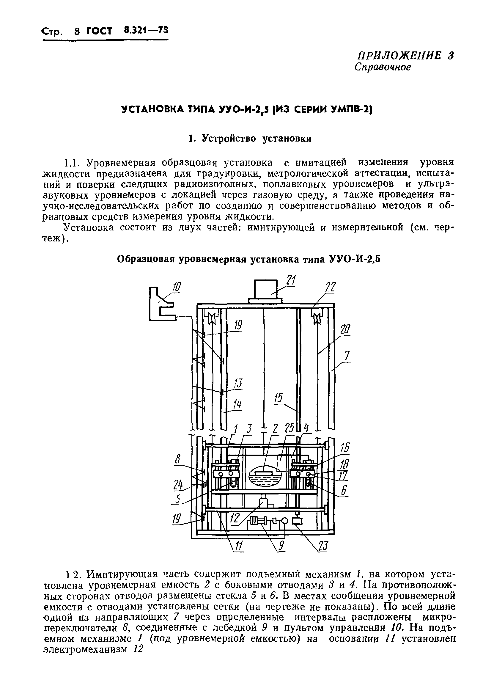 ГОСТ 8.321-78