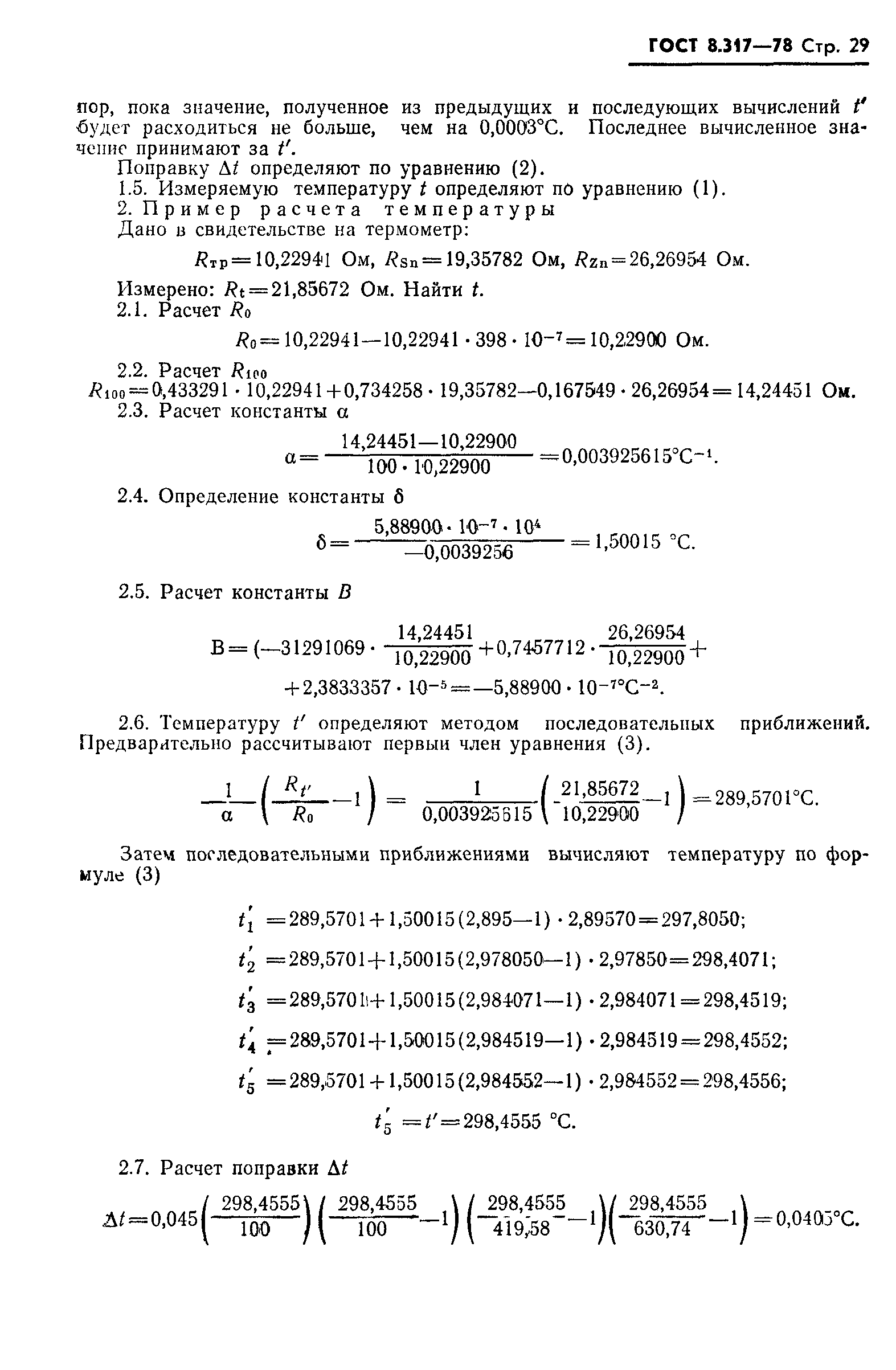 ГОСТ 8.317-78