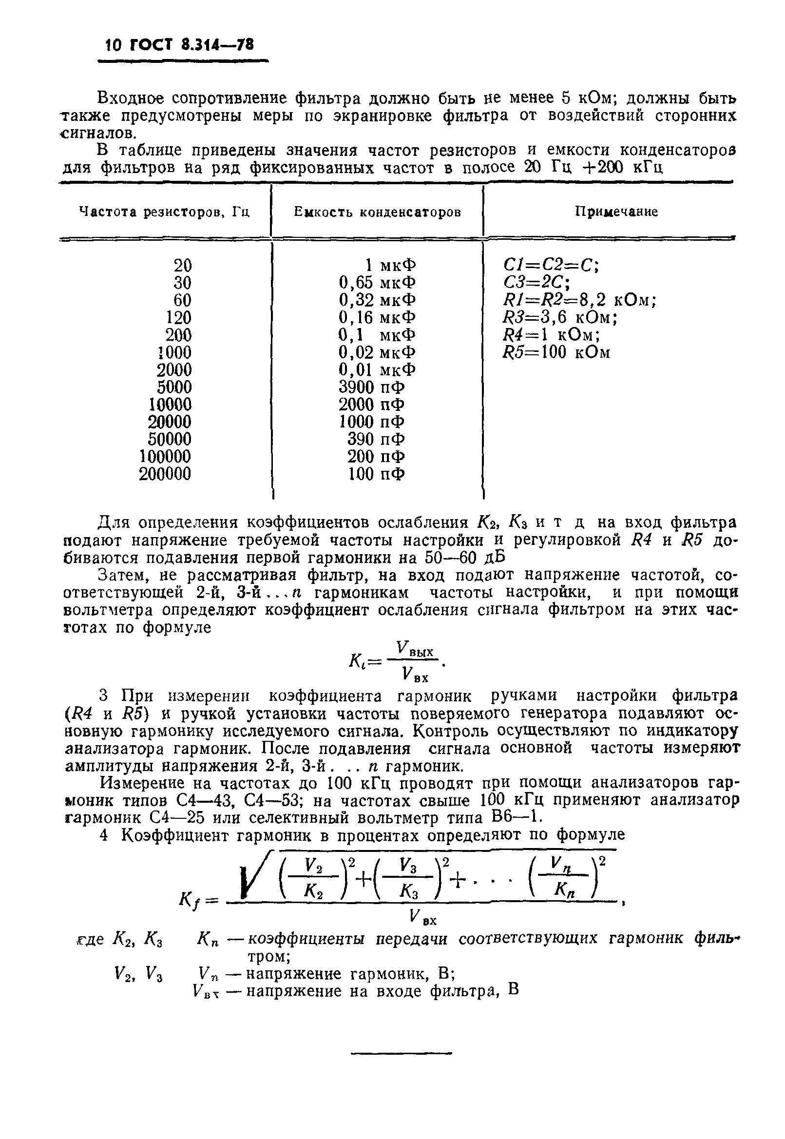 ГОСТ 8.314-78