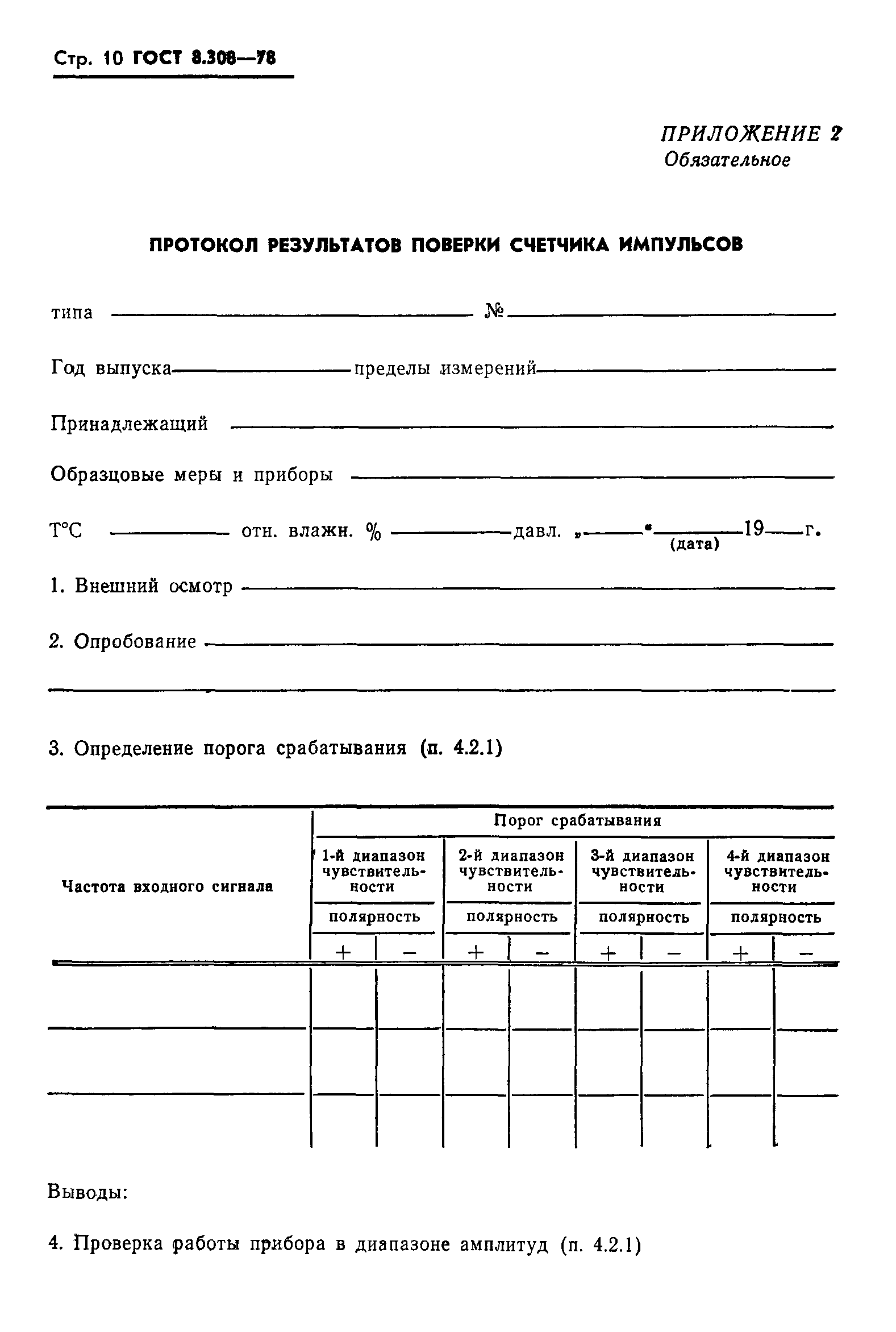 ГОСТ 8.308-78