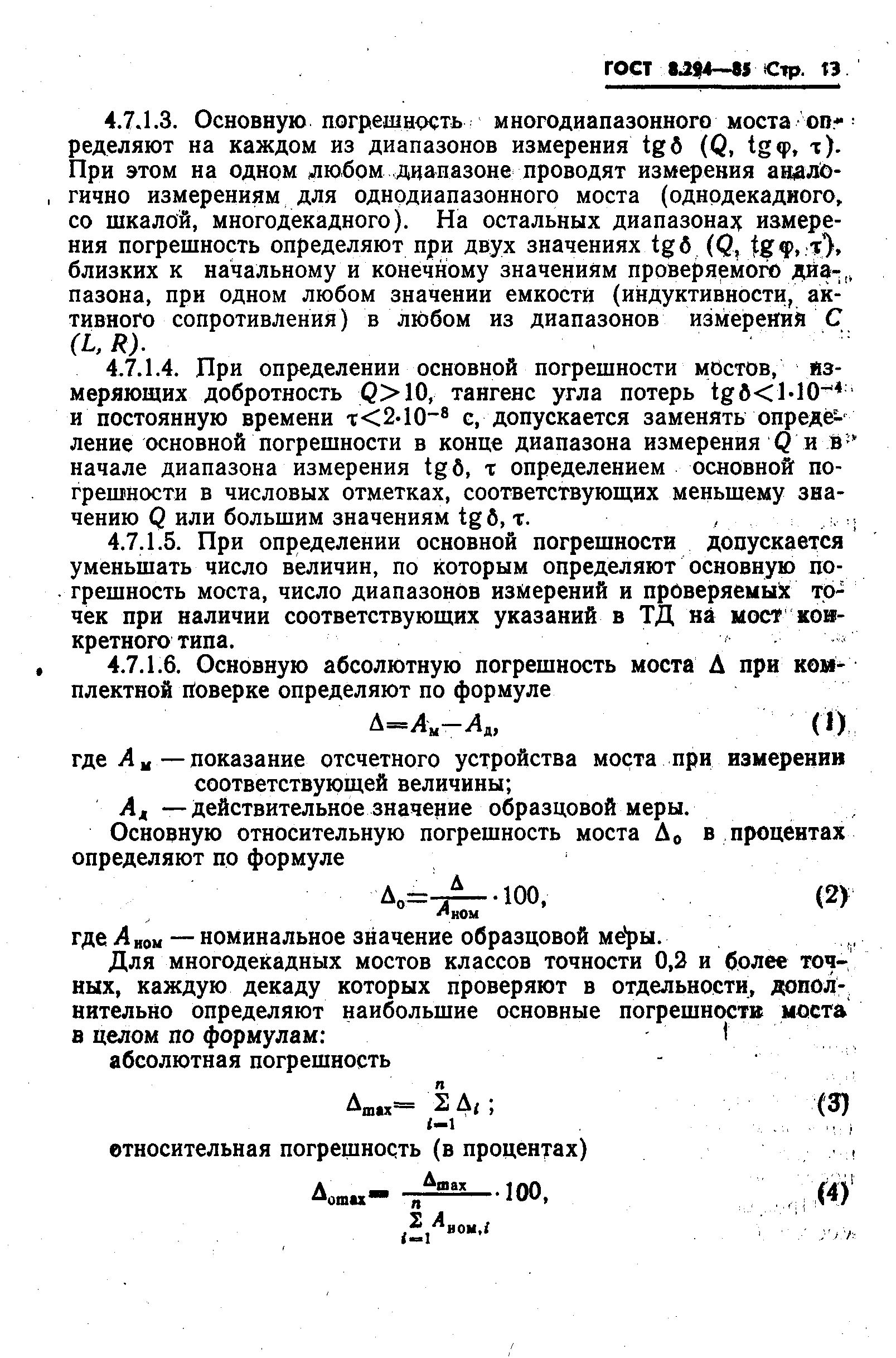 ГОСТ 8.294-85