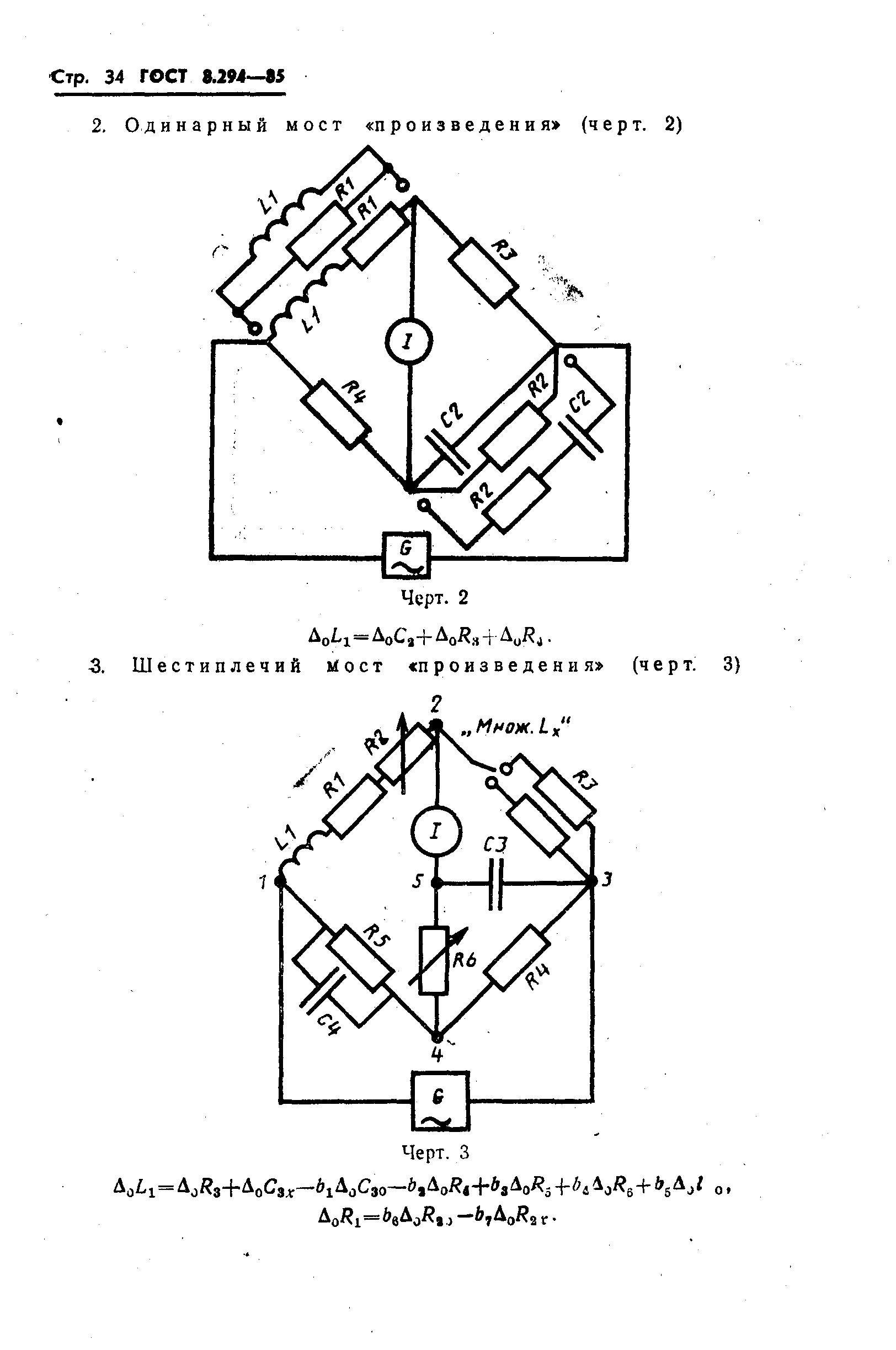 ГОСТ 8.294-85