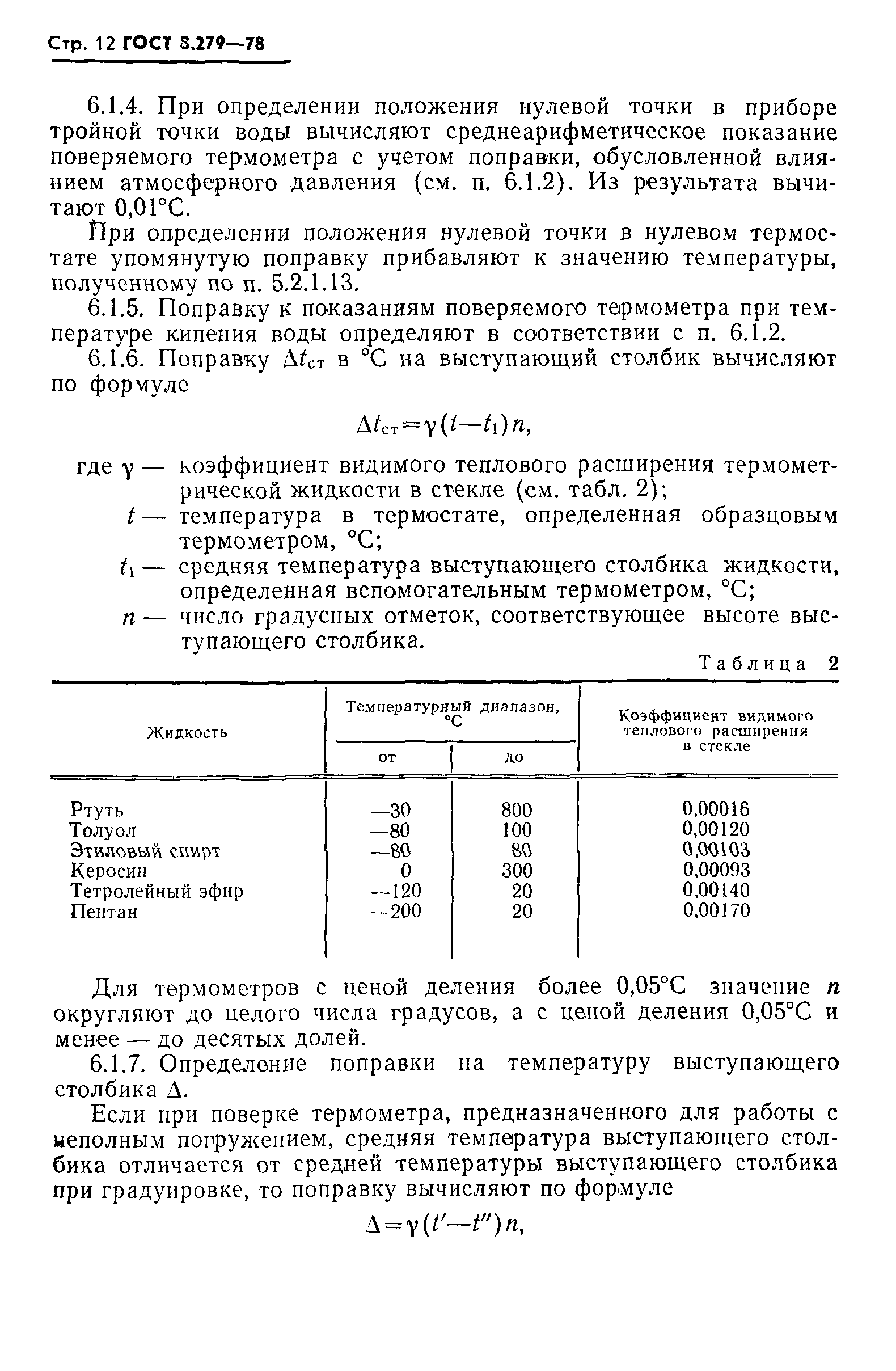 ГОСТ 8.279-78