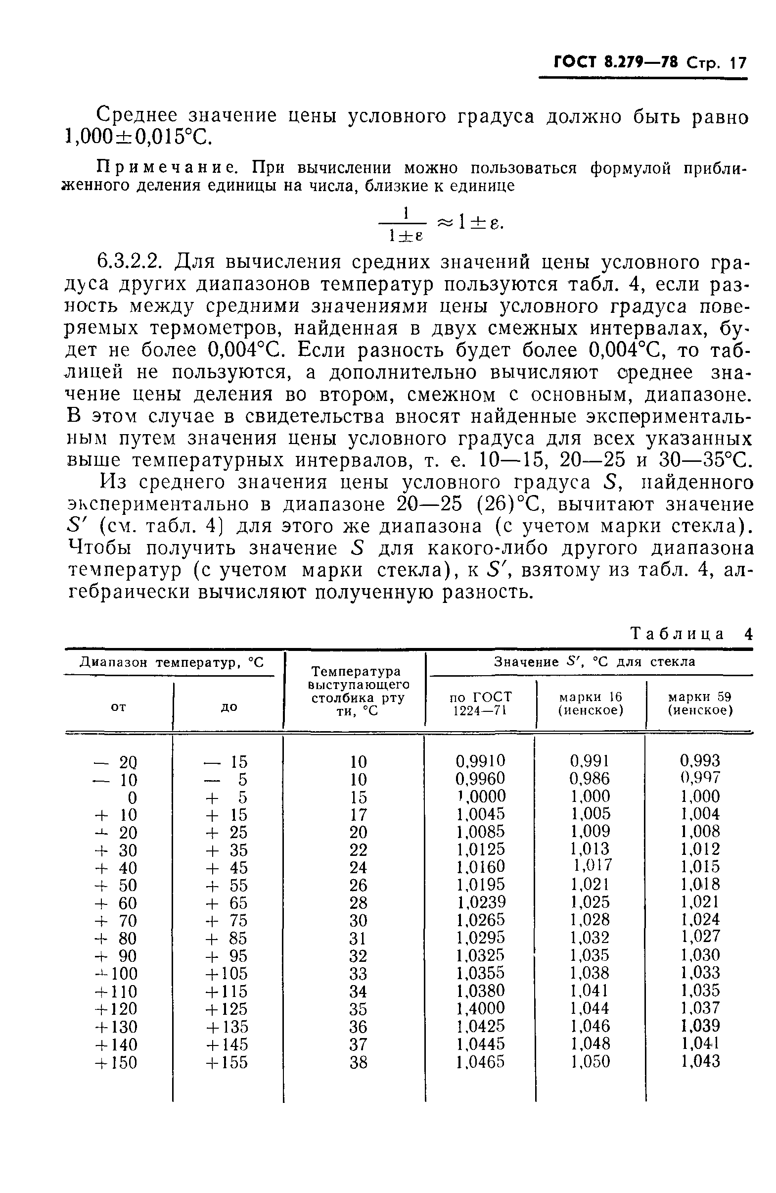 ГОСТ 8.279-78