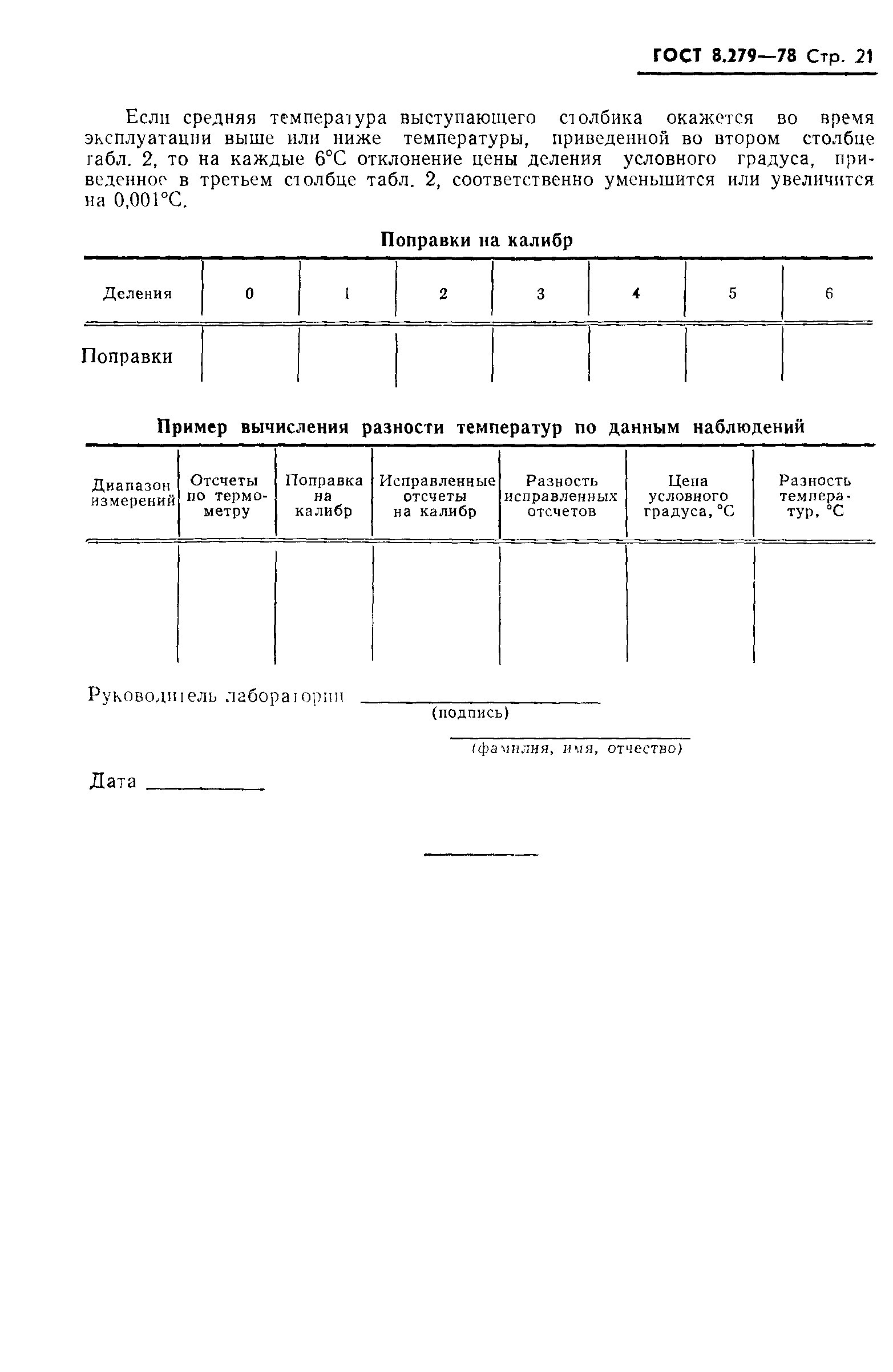 ГОСТ 8.279-78