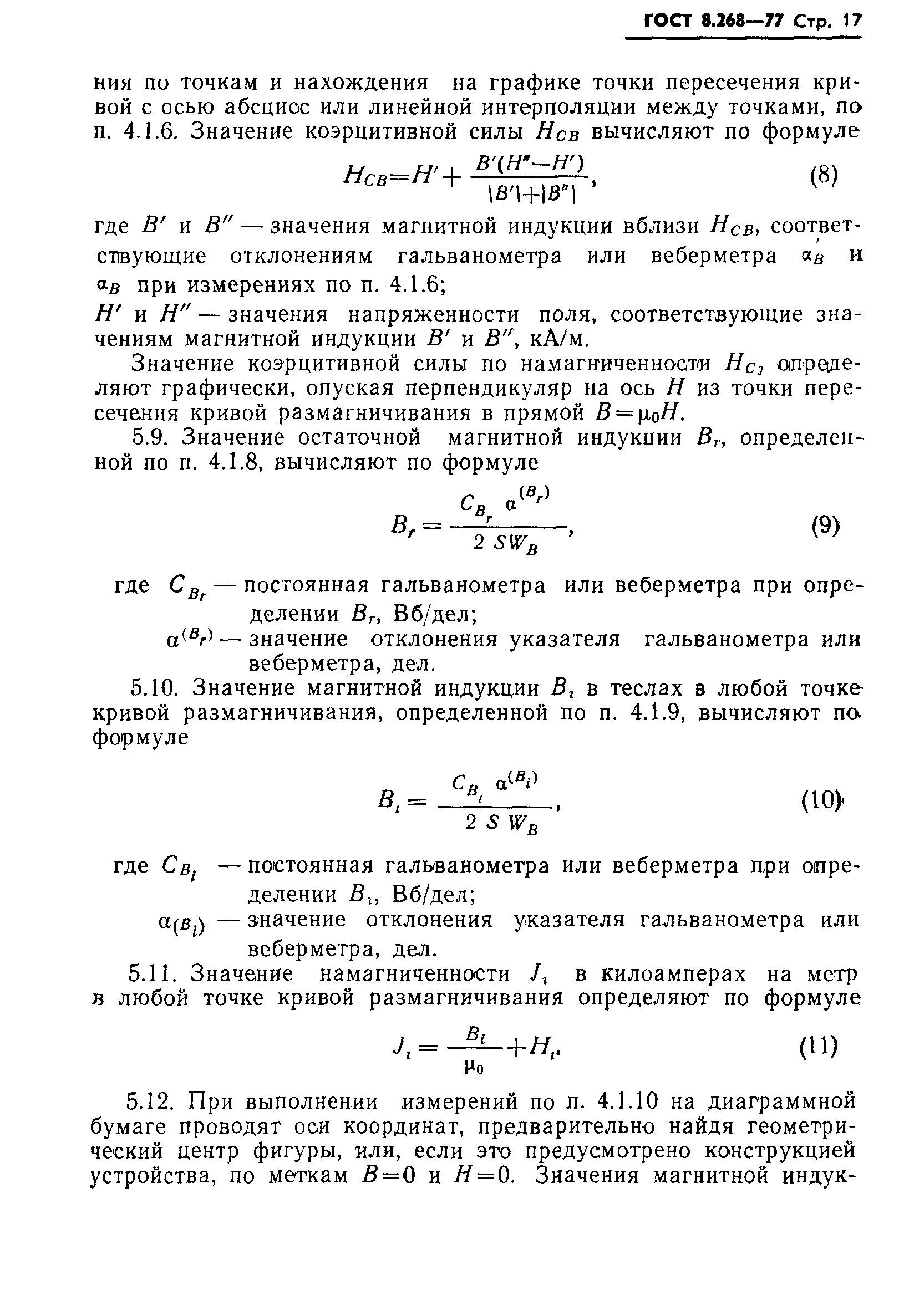ГОСТ 8.268-77