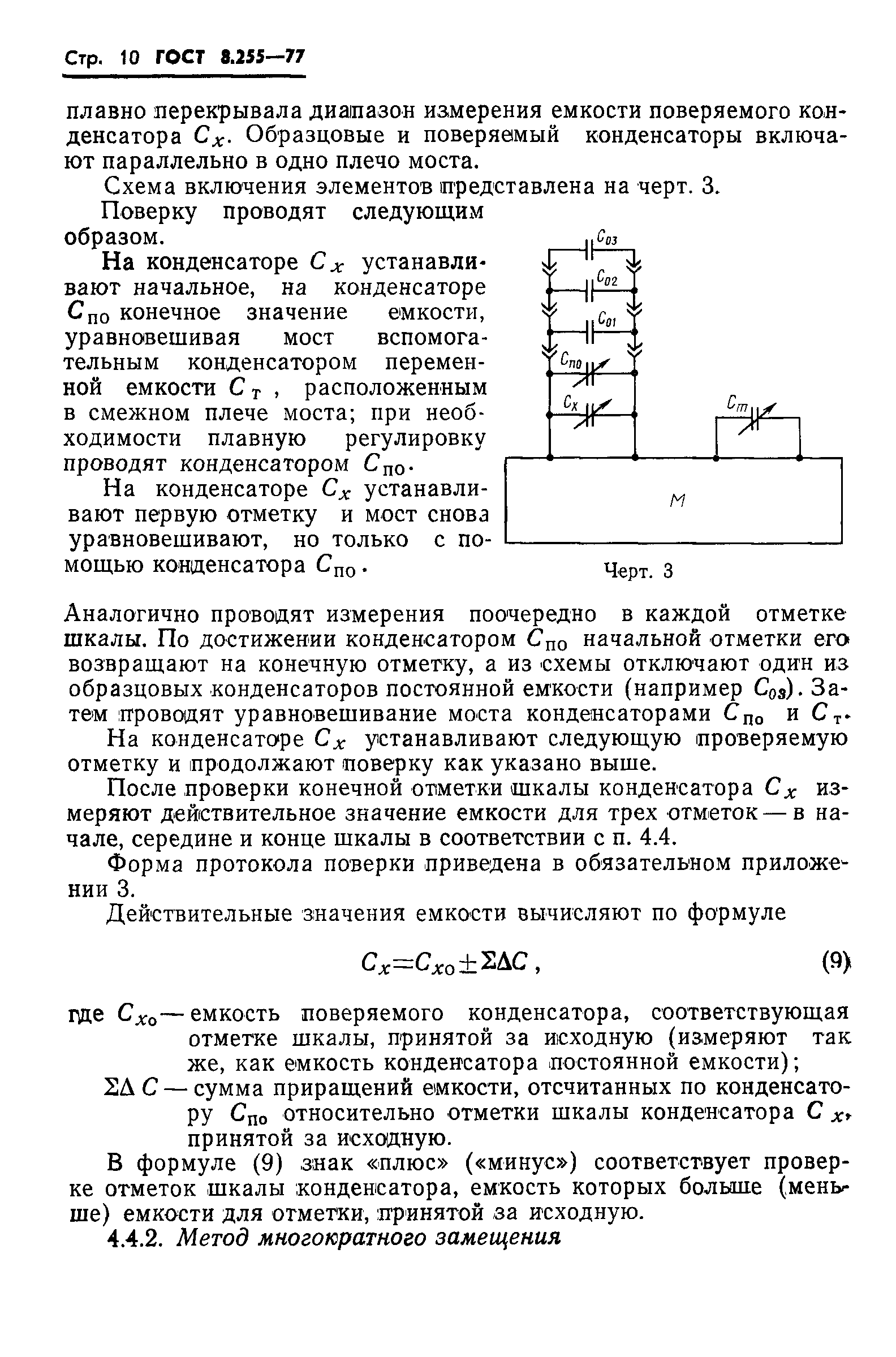 ГОСТ 8.255-77