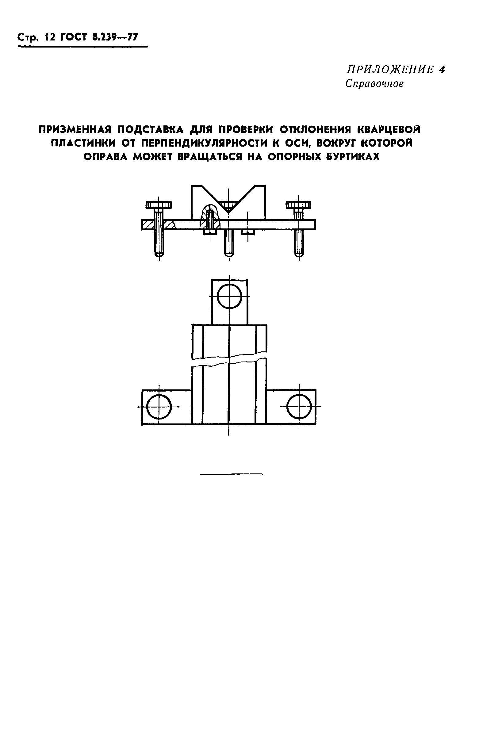 ГОСТ 8.239-77