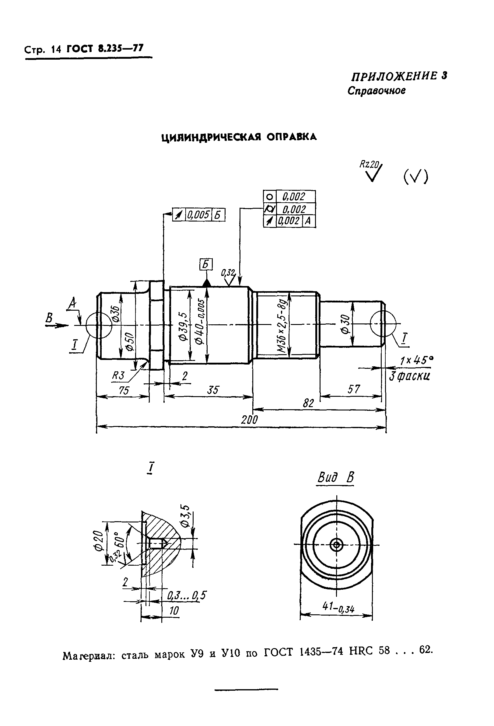 ГОСТ 8.235-77